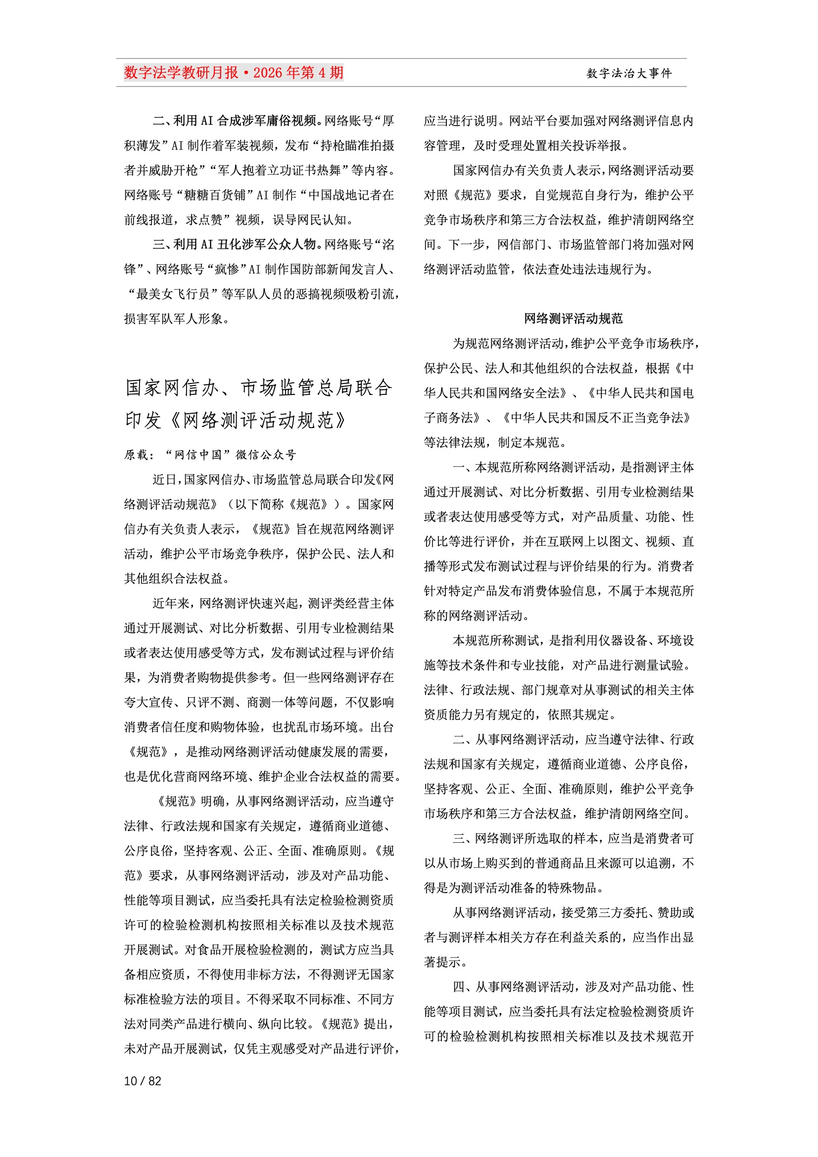 28期教研月报（一次排版版本） 10-010.jpeg