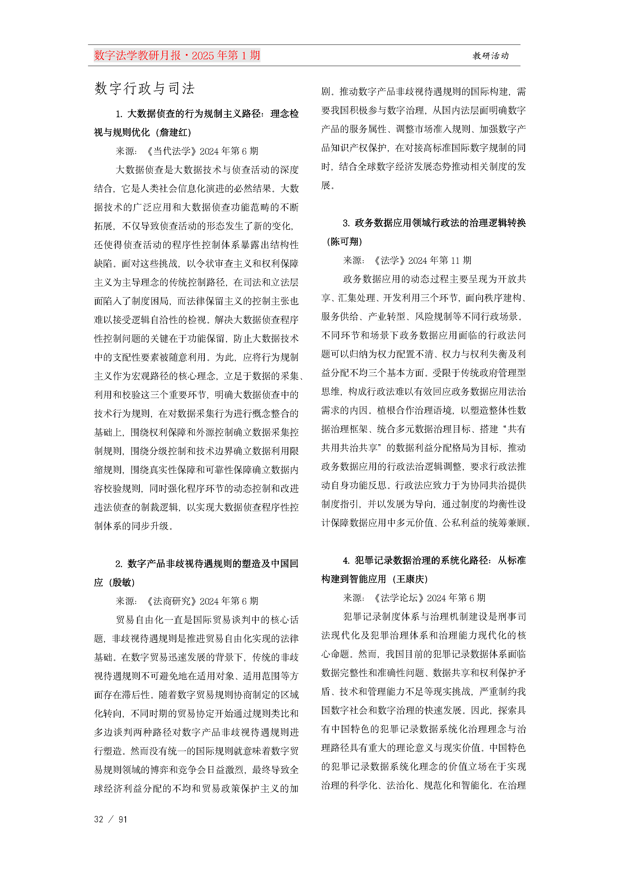 13.【十三期】13期教研月报(1)_Page32.png