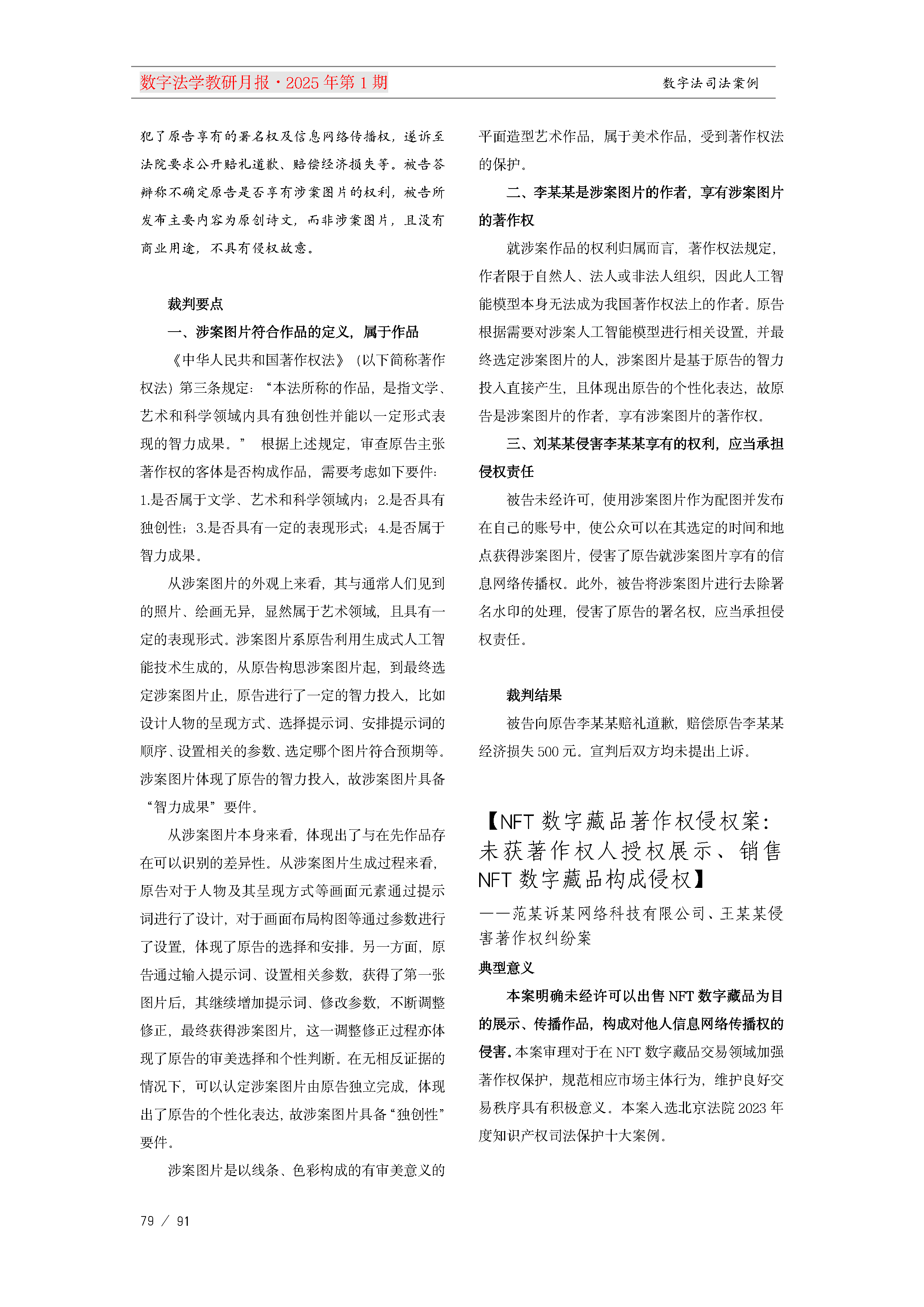 13.【十三期】13期教研月报(1)_Page79.png