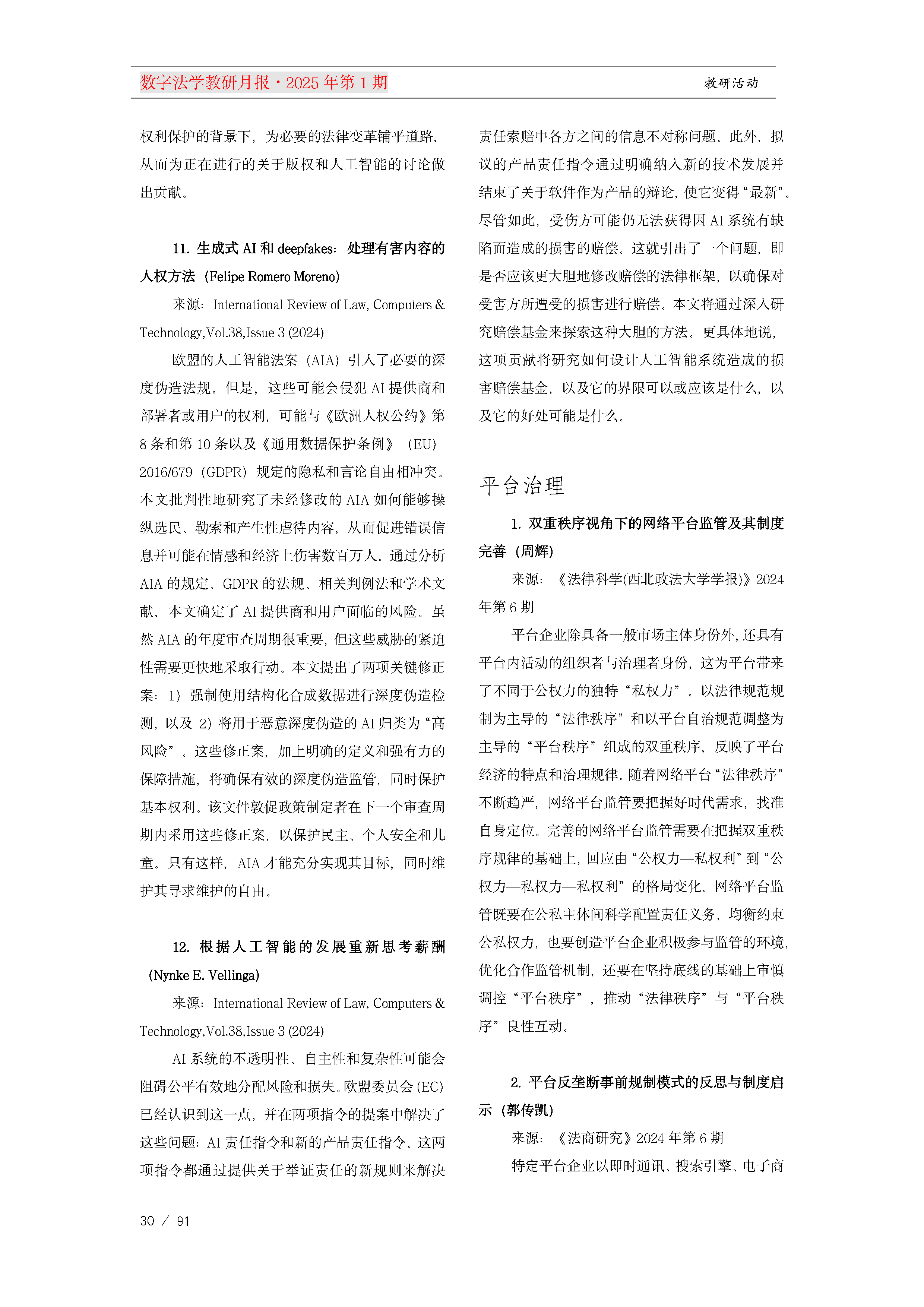 13.【十三期】13期教研月报(1)_Page30.png