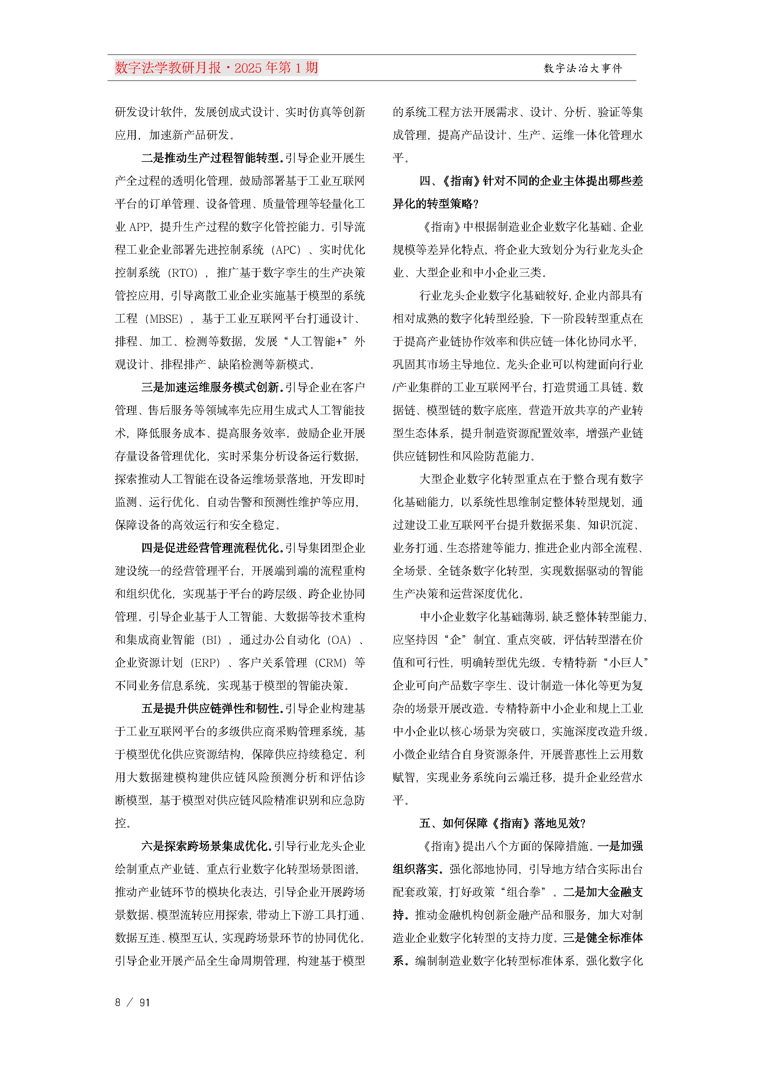 13.【十三期】13期教研月报(1)_Page8.png