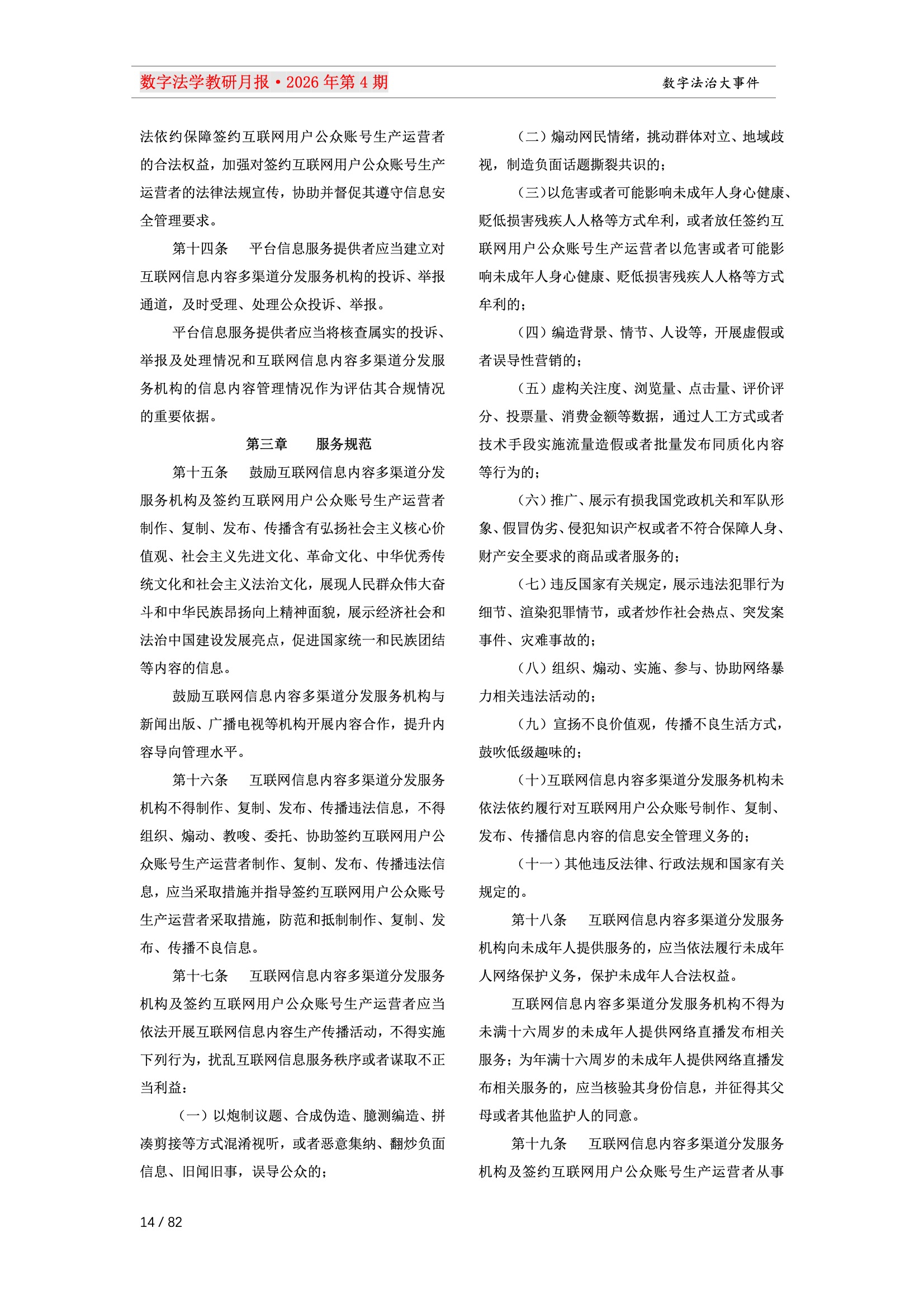 28期教研月报（一次排版版本） 14-014.jpeg