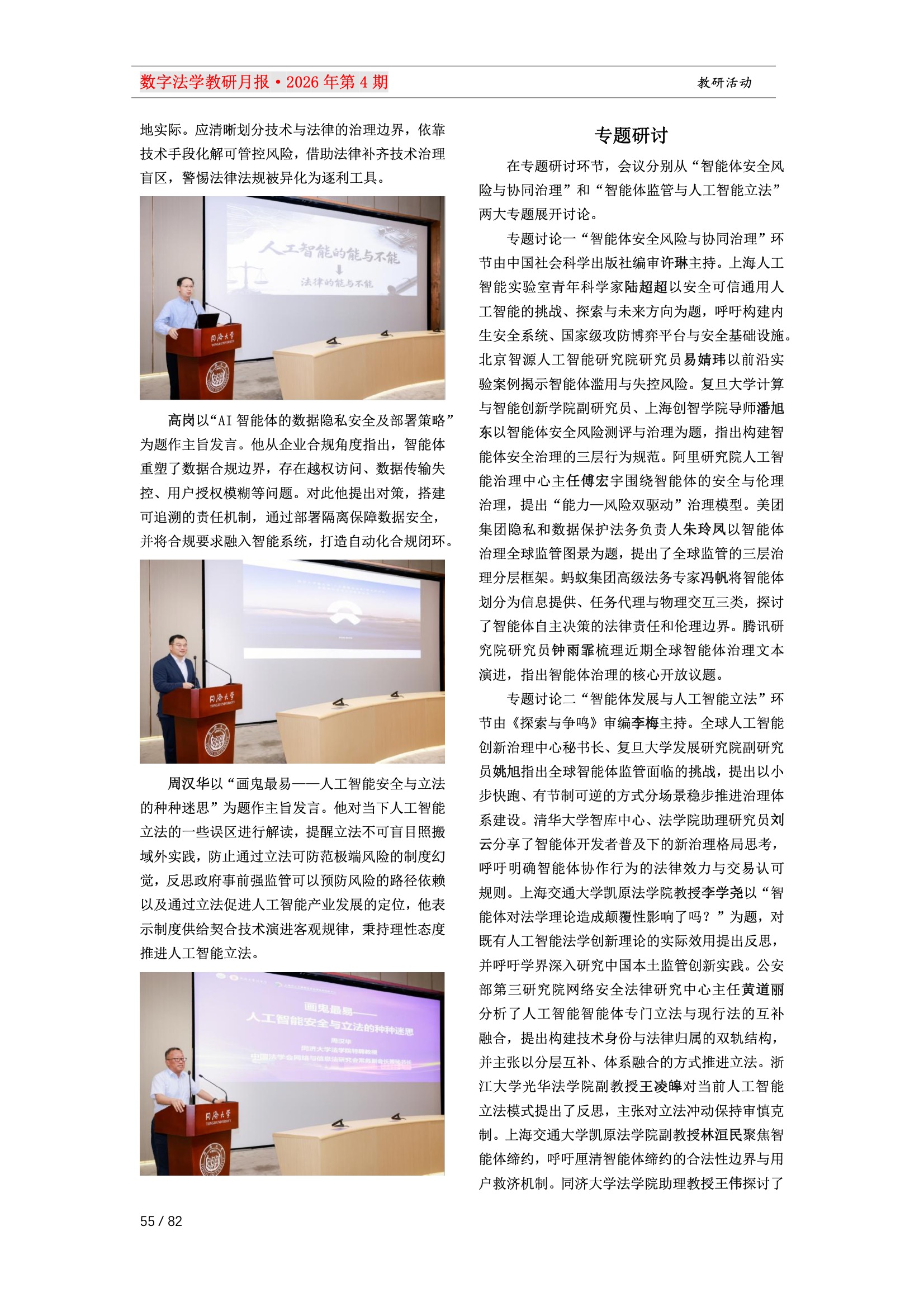 28期教研月报（一次排版版本） 55-055.jpeg