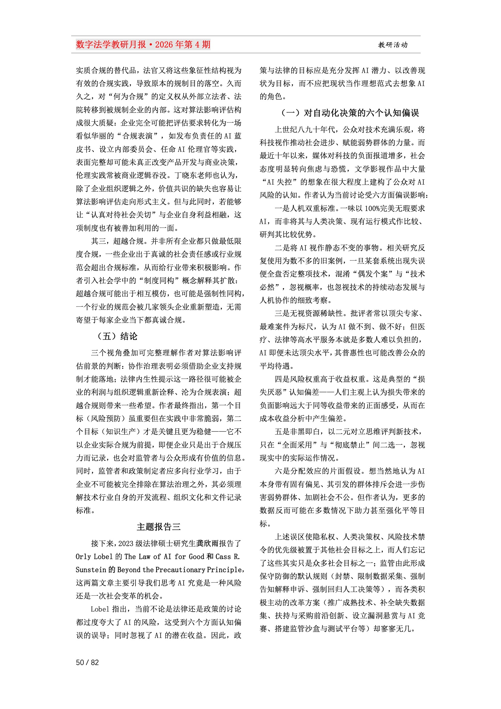 28期教研月报（一次排版版本） 50-050.jpeg