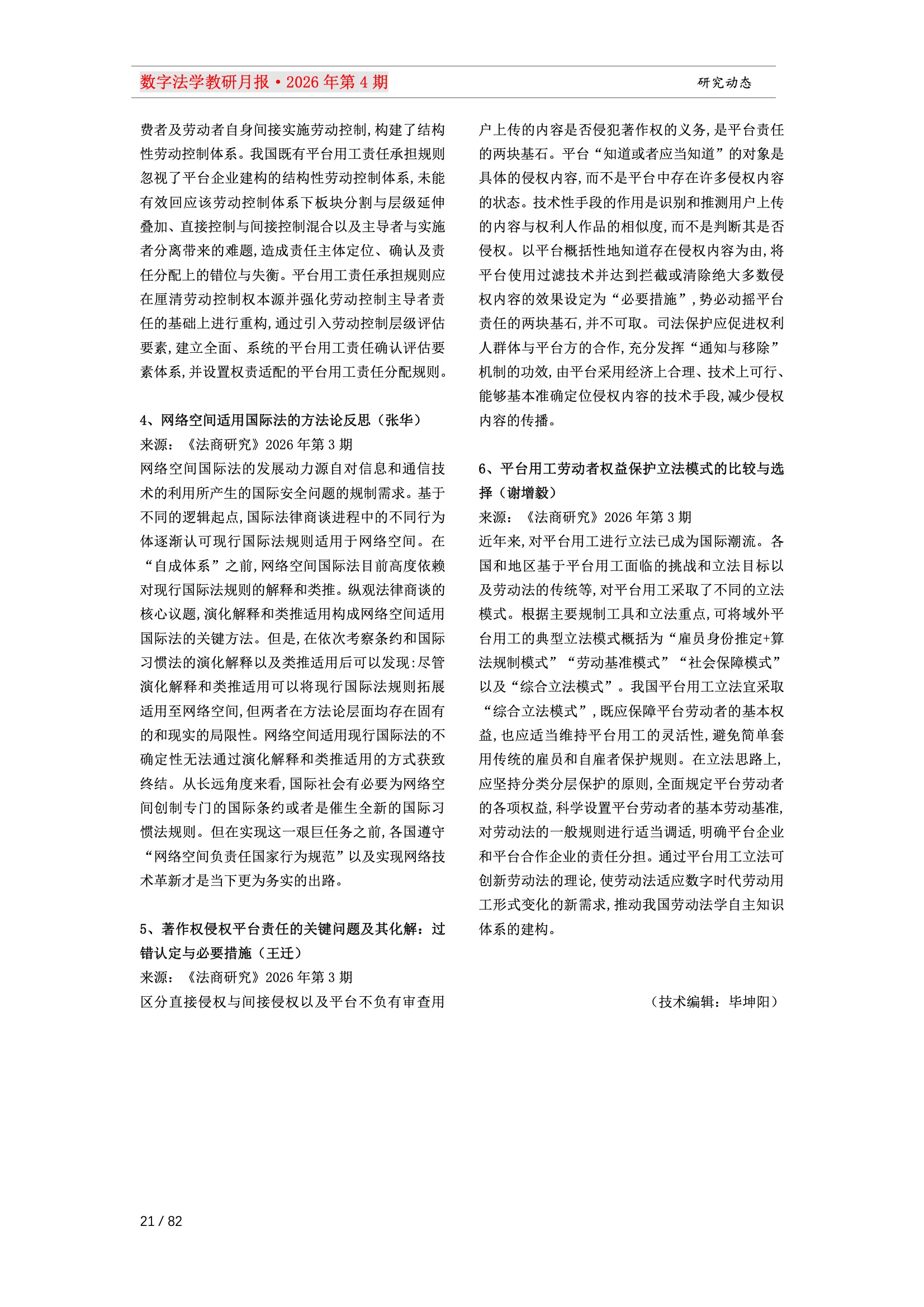 28期教研月报（一次排版版本） 21-021.jpeg