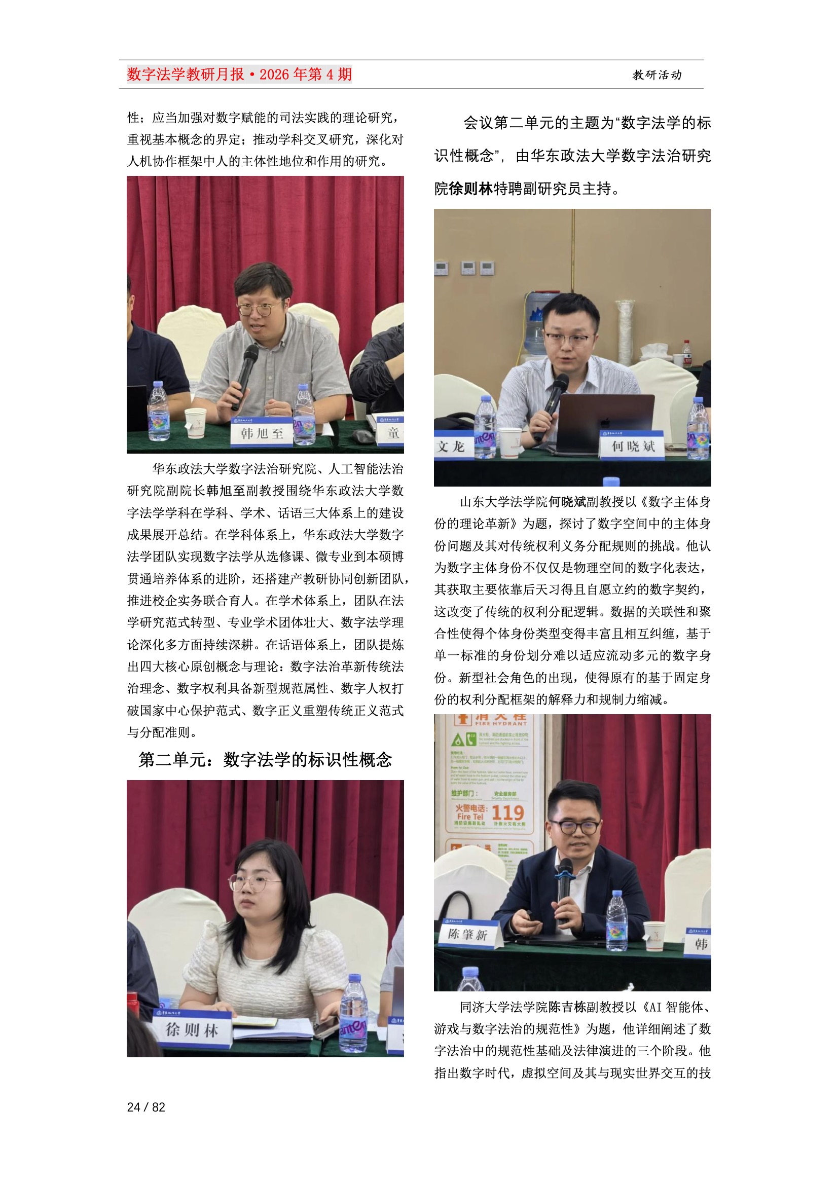 28期教研月报（一次排版版本） 24-024.jpeg
