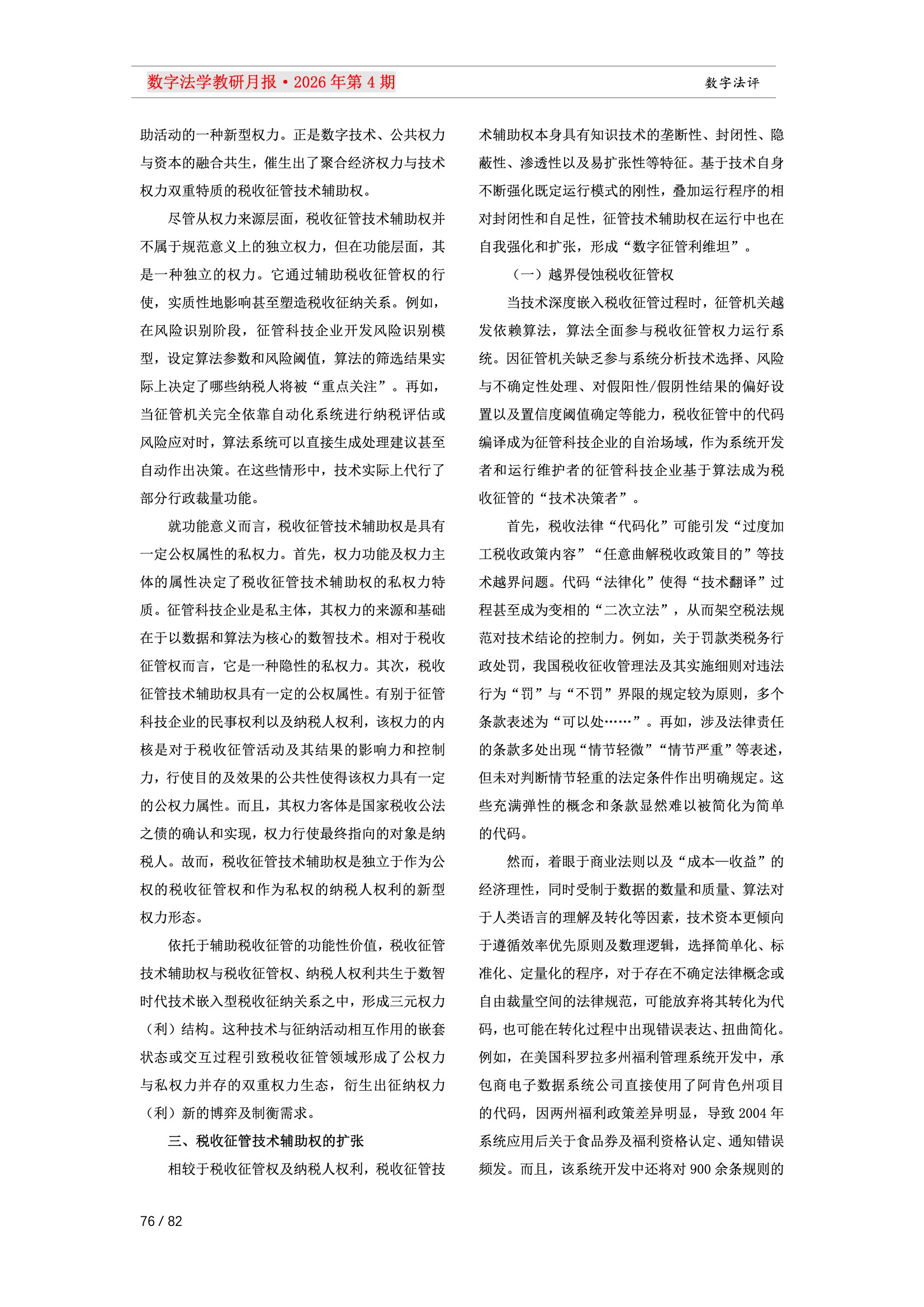 28期教研月报（一次排版版本） 76-076.jpeg