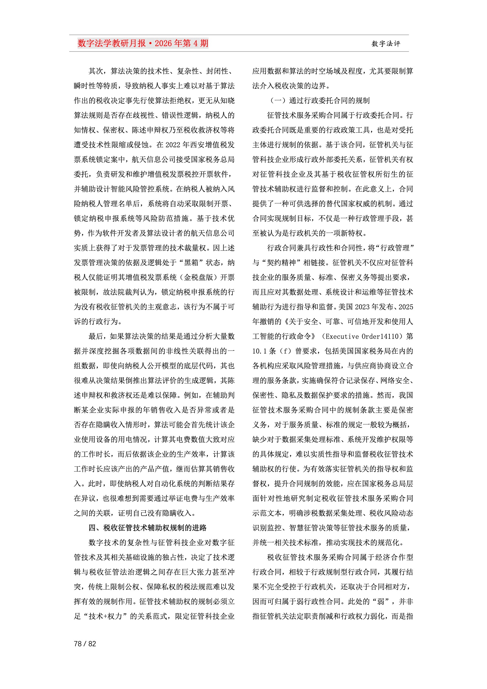 28期教研月报（一次排版版本） 78-078.jpeg