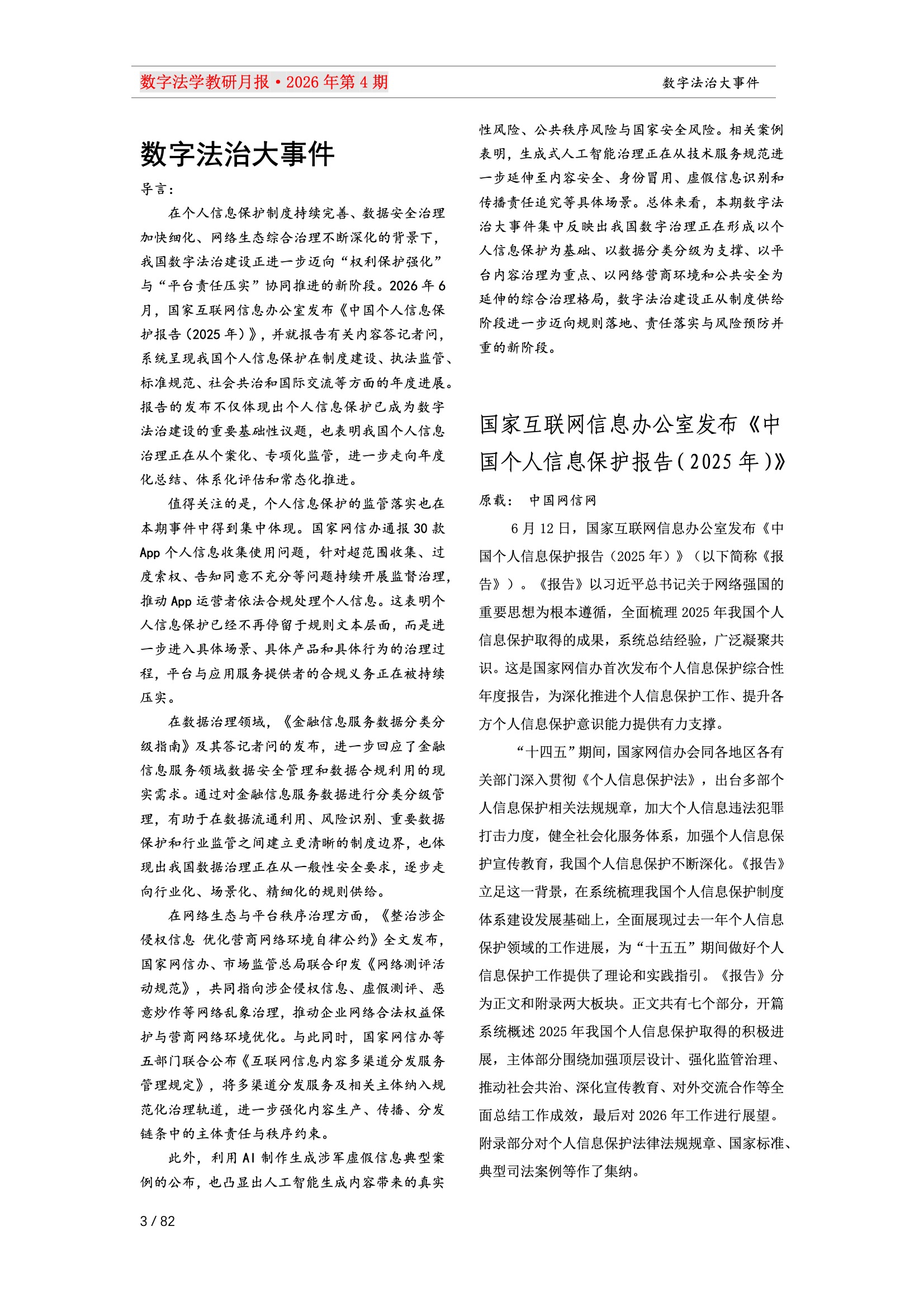 28期教研月报（一次排版版本） 3-003.jpeg