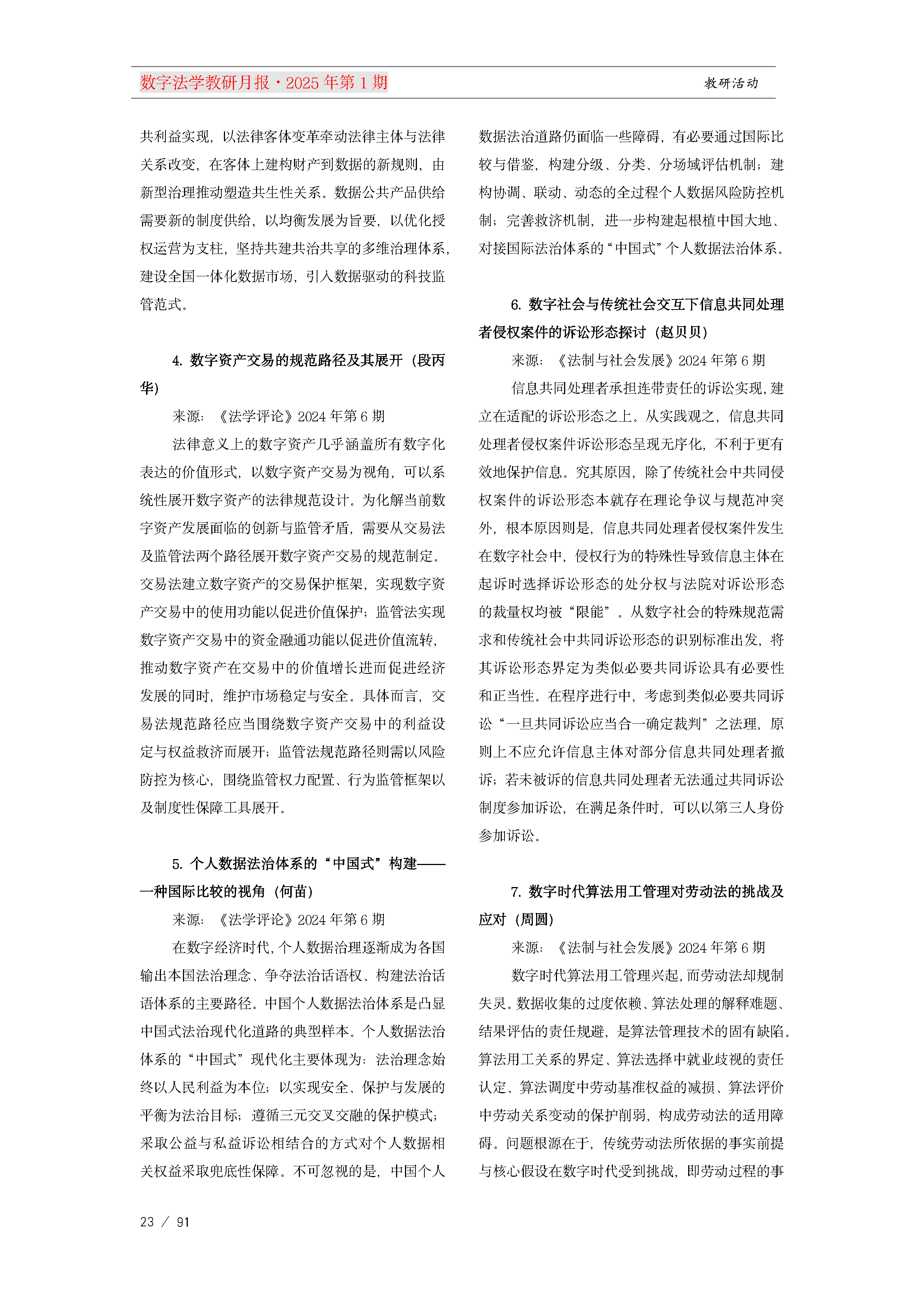 13.【十三期】13期教研月报(1)_Page23.png