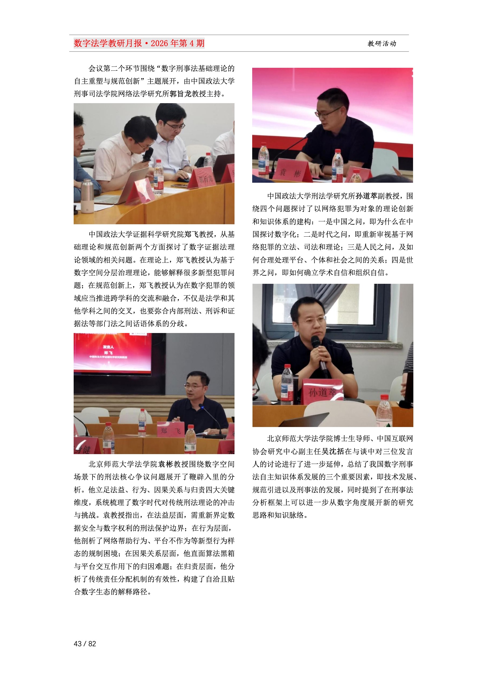 28期教研月报（一次排版版本） 43-043.jpeg
