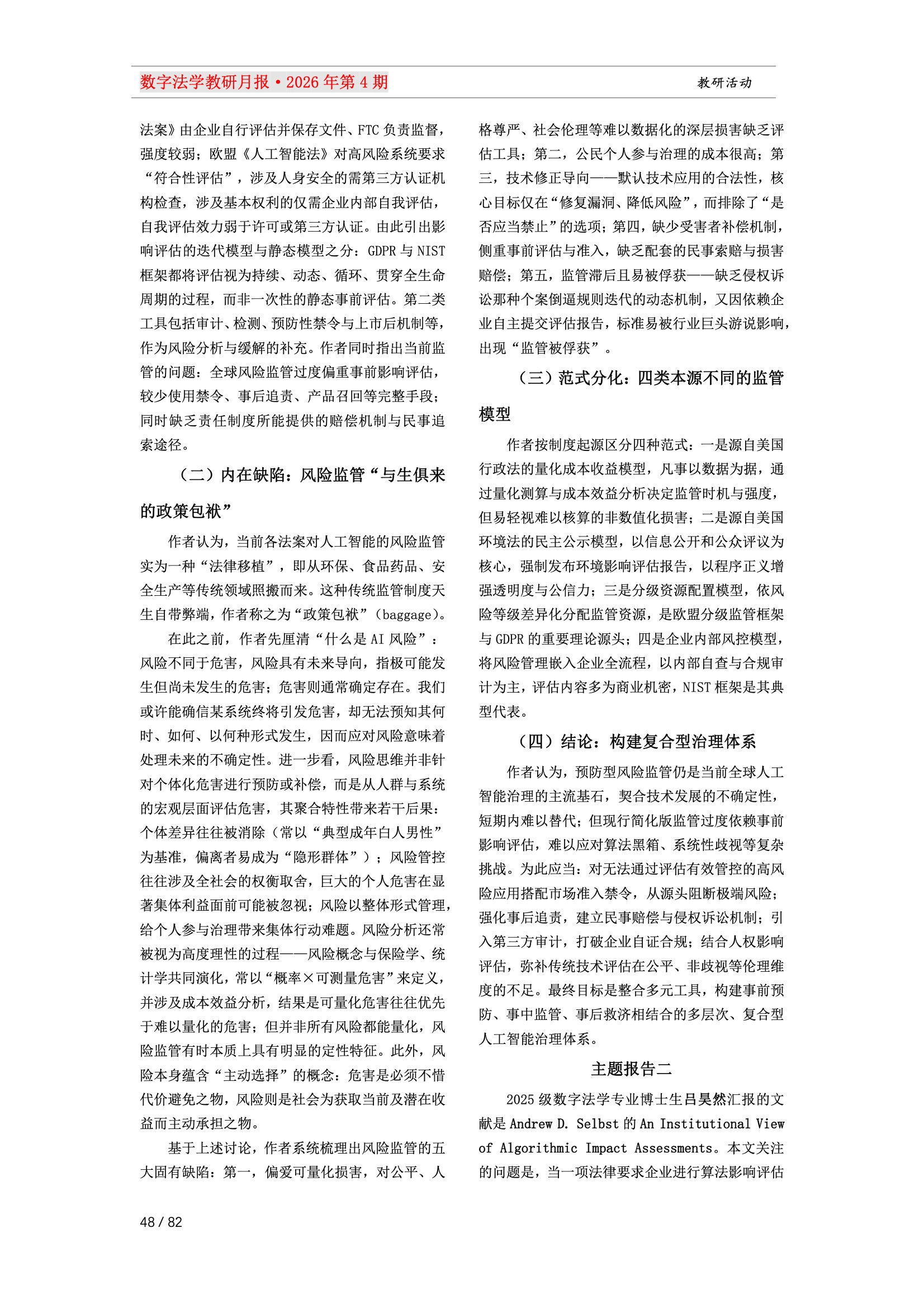 28期教研月报（一次排版版本） 48-048.jpeg