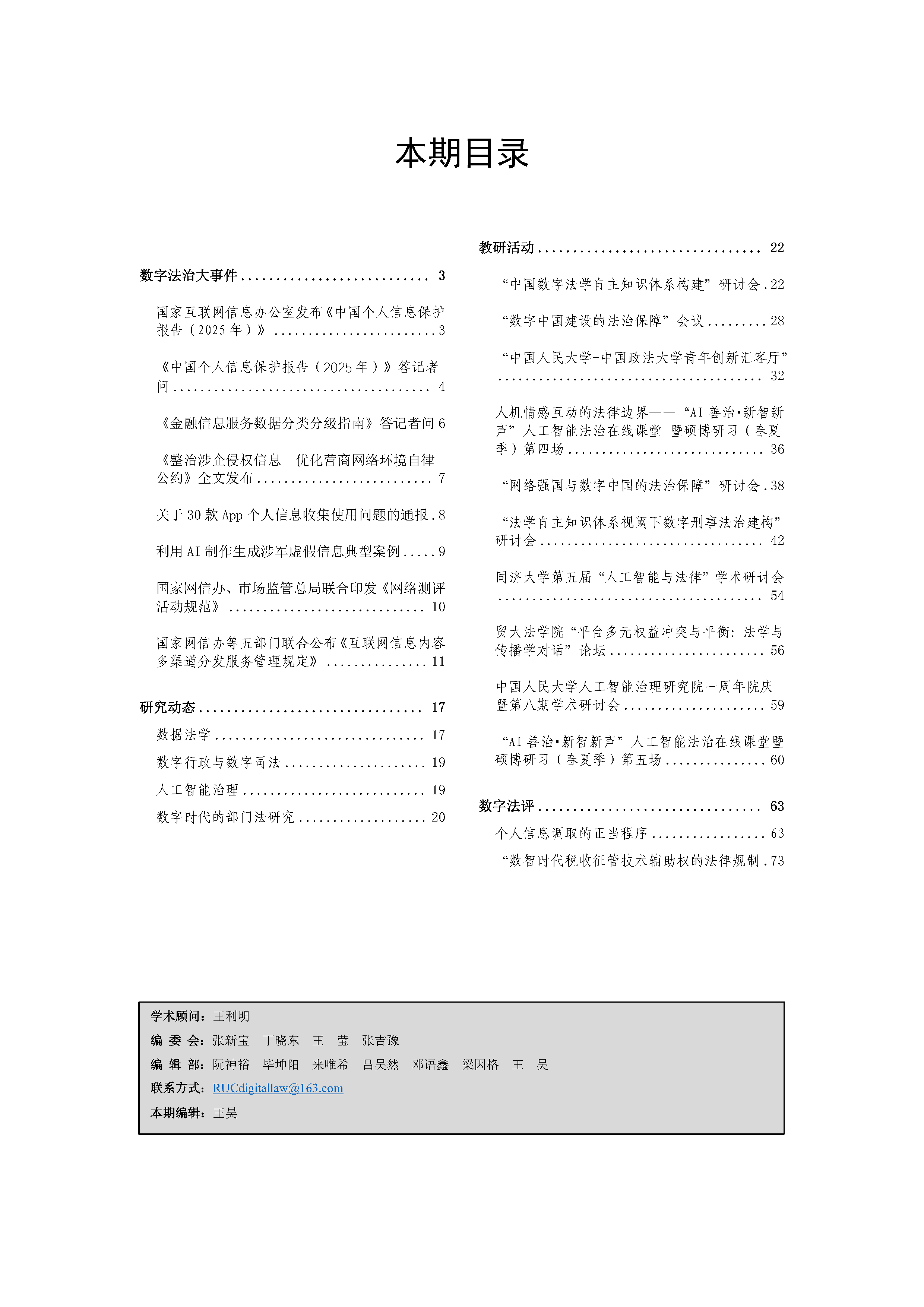 28期教研月报前两张_部分1_Page2.png