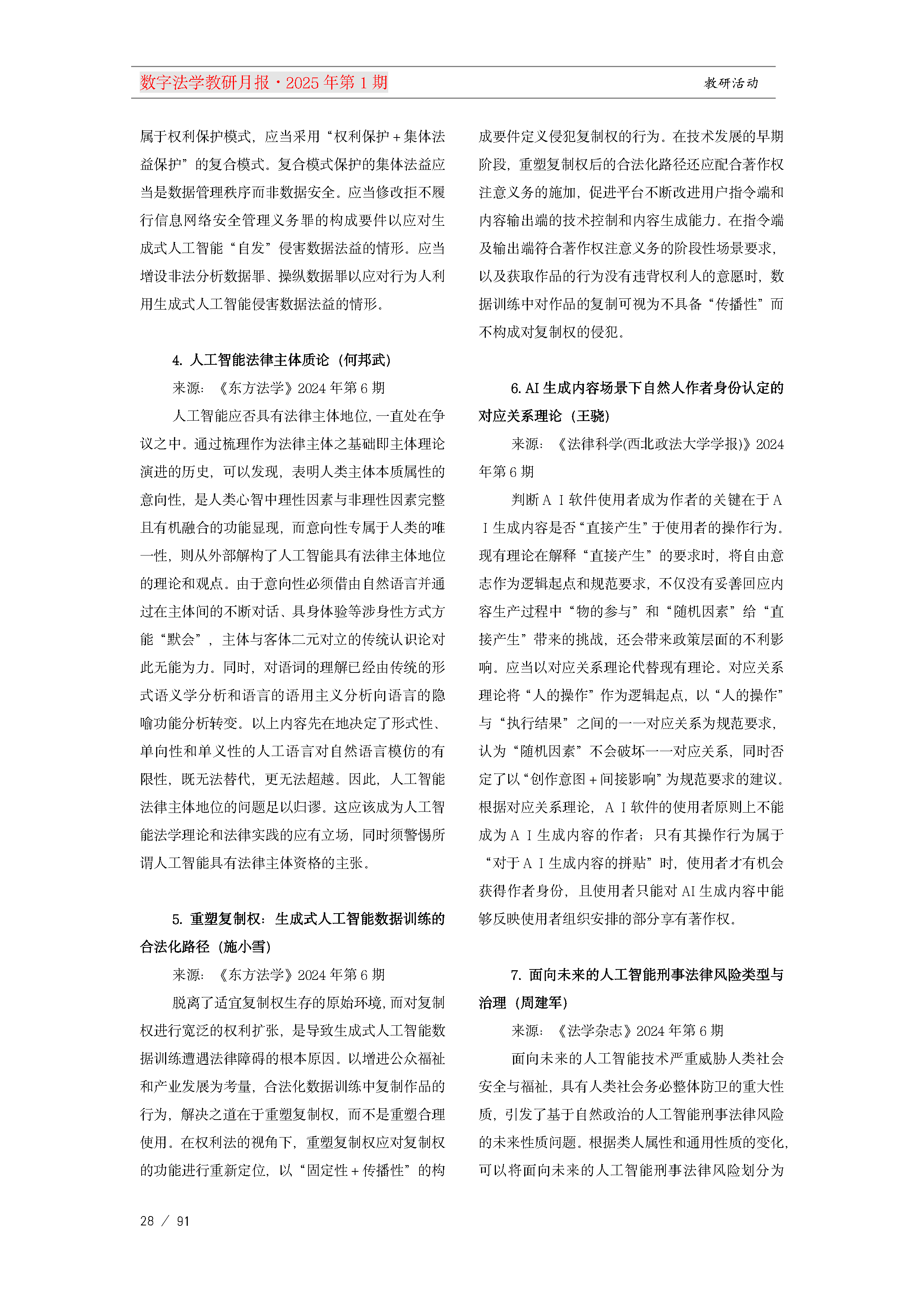 13.【十三期】13期教研月报(1)_Page28.png