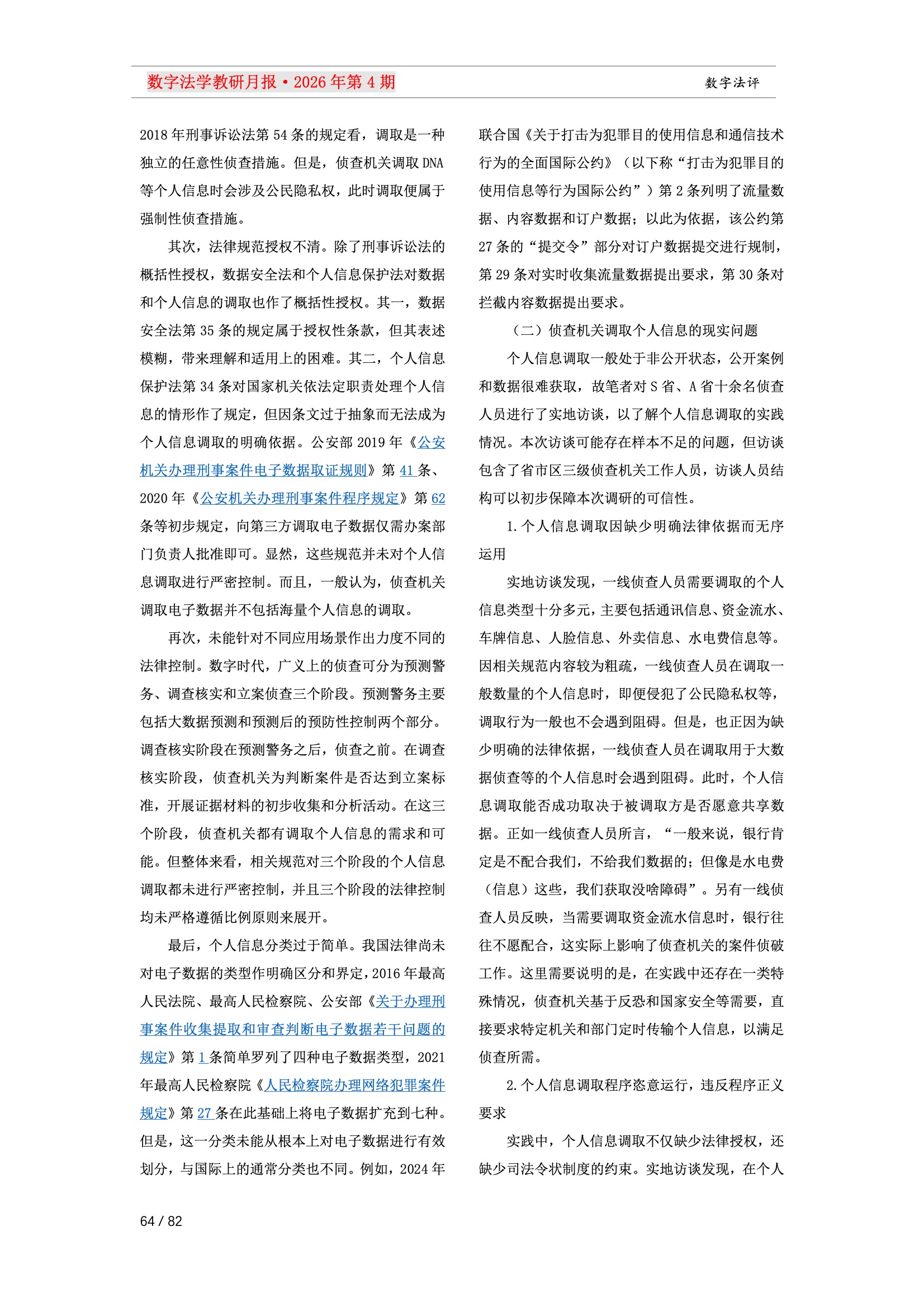 28期教研月报（一次排版版本） 64-064.jpeg