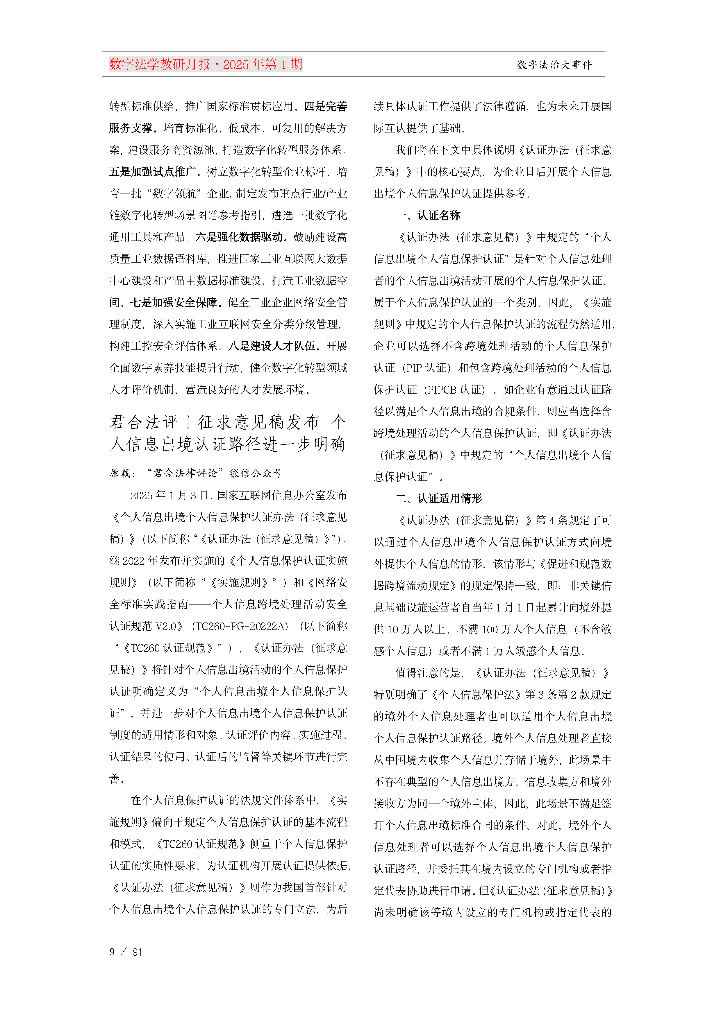 13.【十三期】13期教研月报(1)_Page9.png