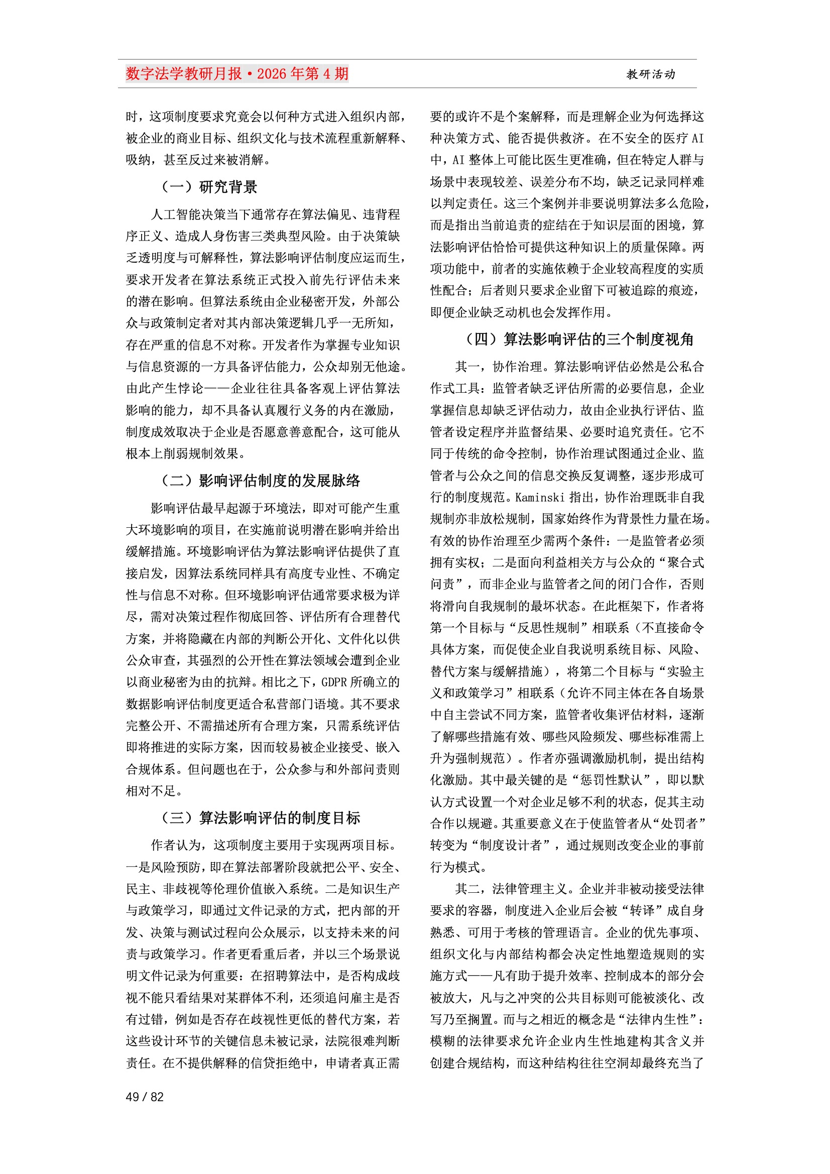 28期教研月报（一次排版版本） 49-049.jpeg