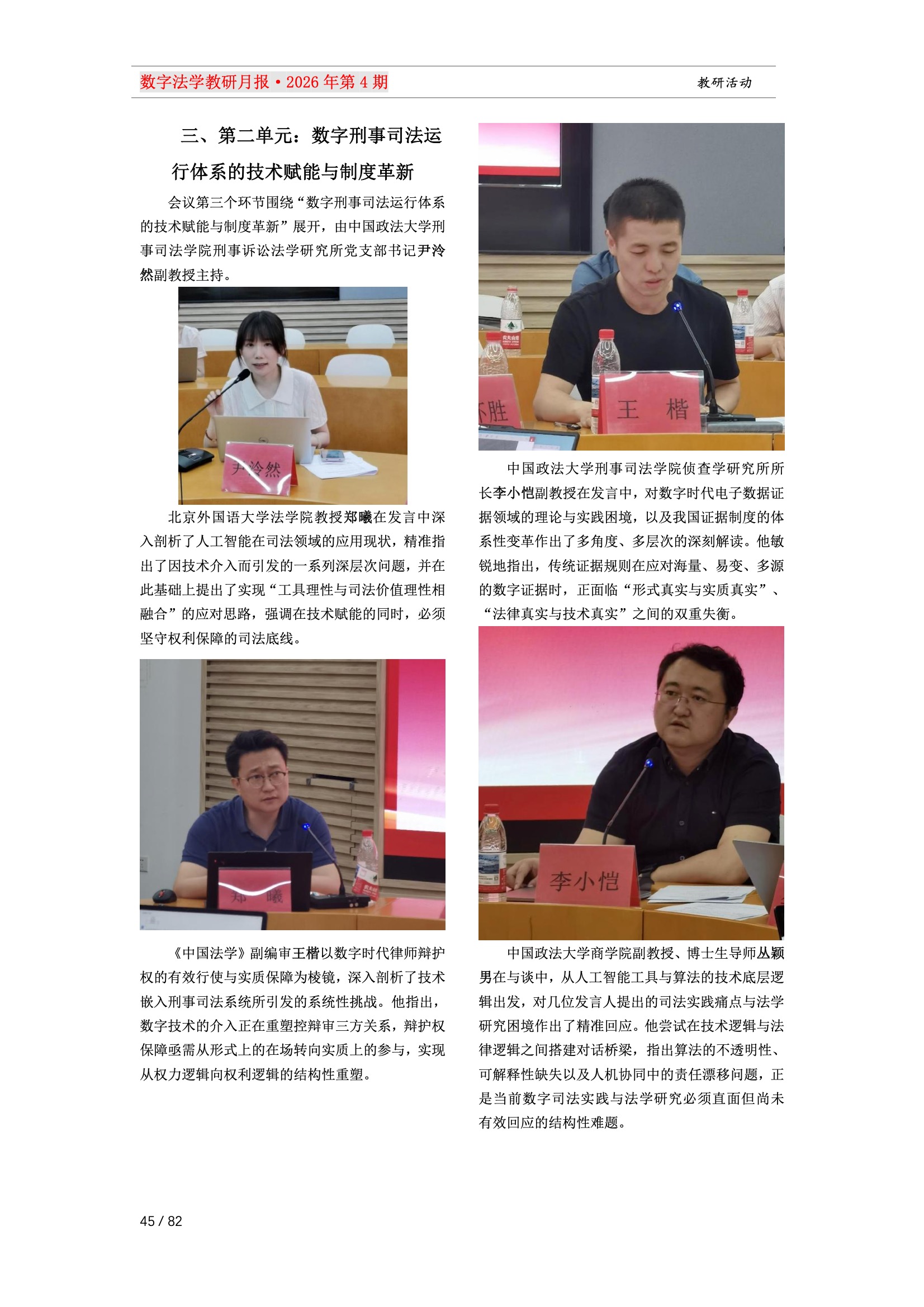 28期教研月报（一次排版版本） 45-045.jpeg