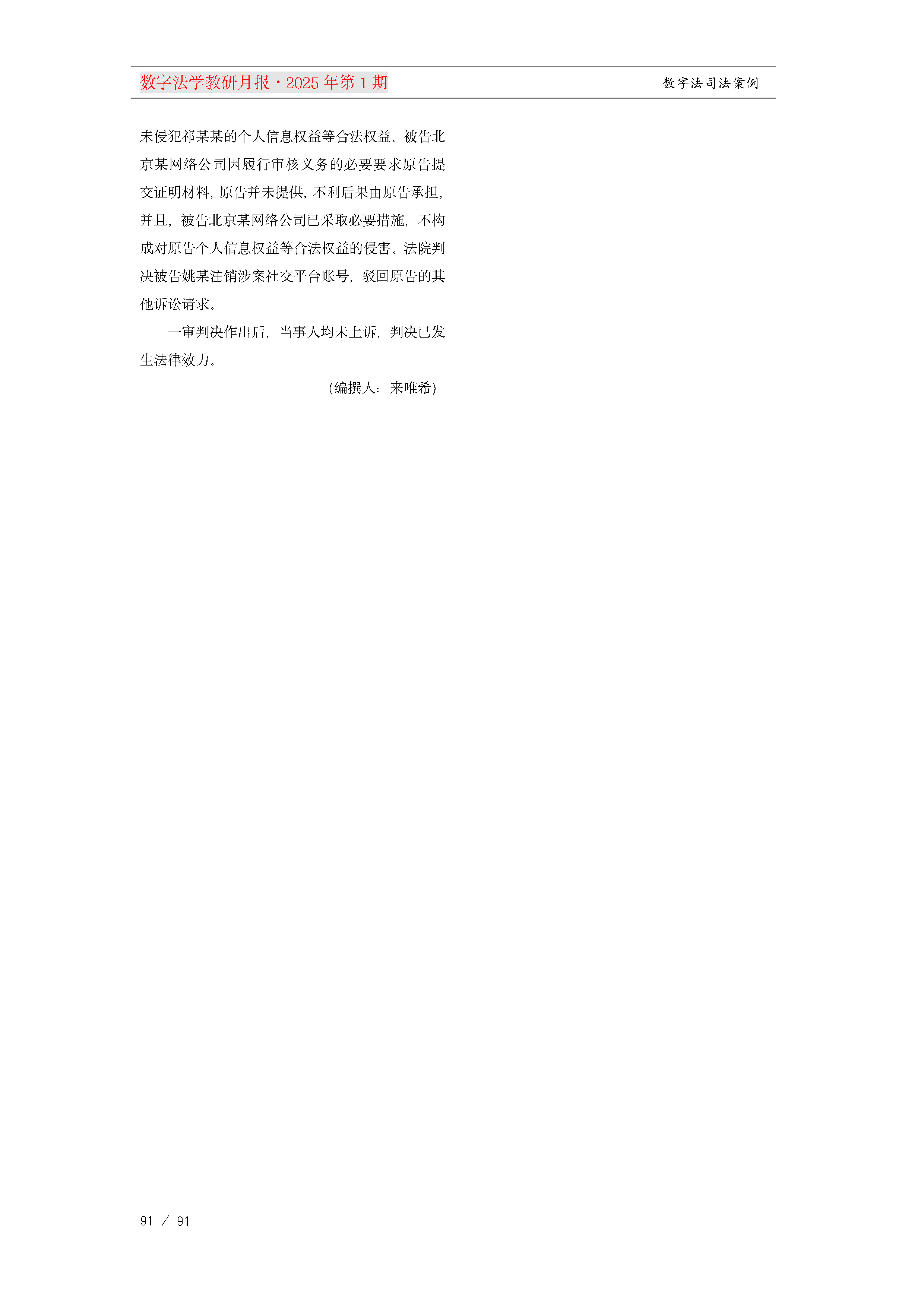 13.【十三期】13期教研月报(1)_Page91.png