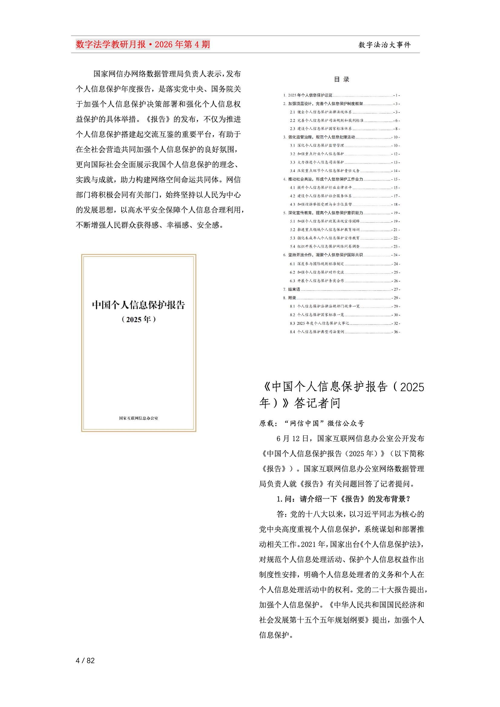 28期教研月报（一次排版版本） 4-004.jpeg