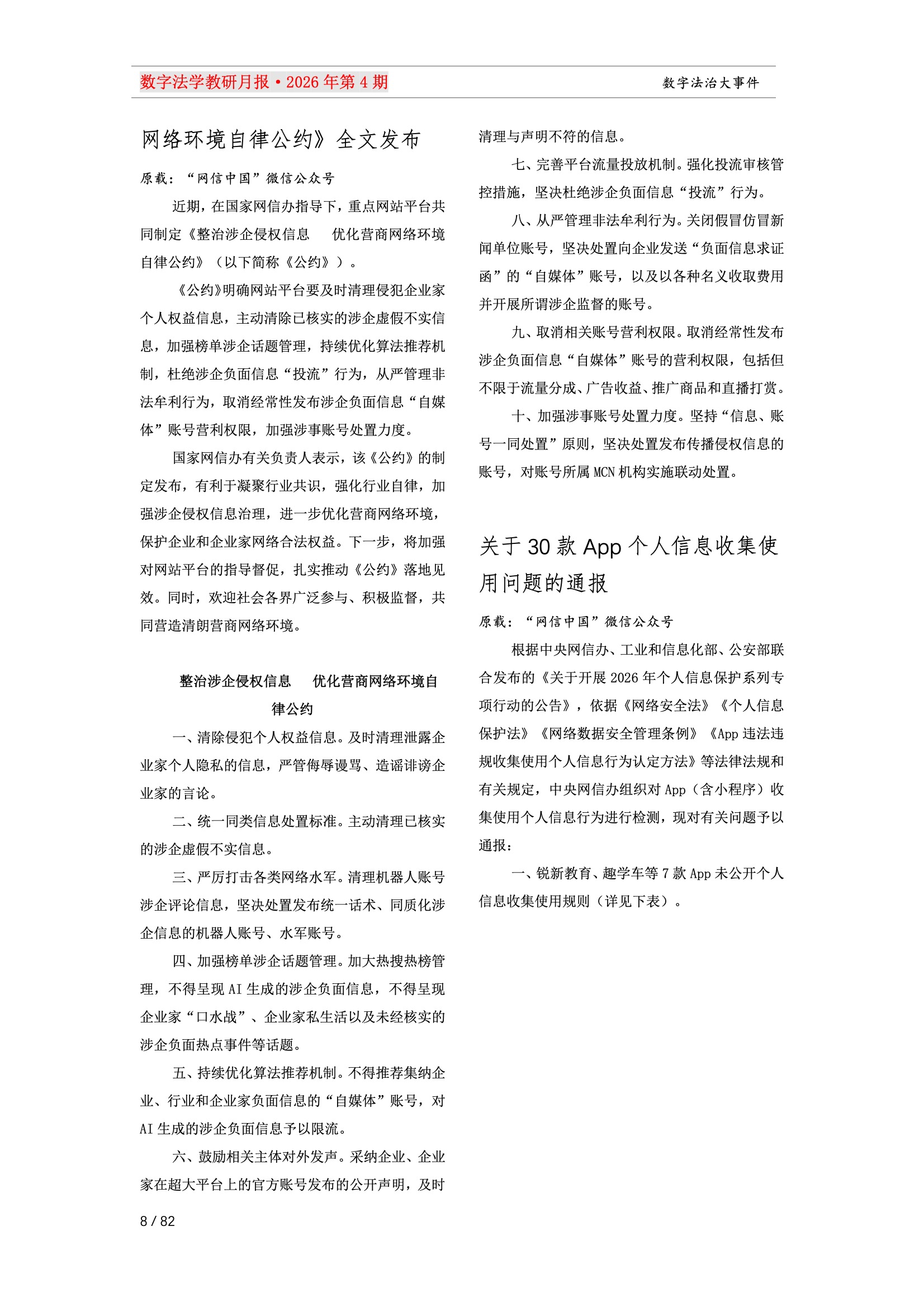 28期教研月报（一次排版版本） 8-008.jpeg