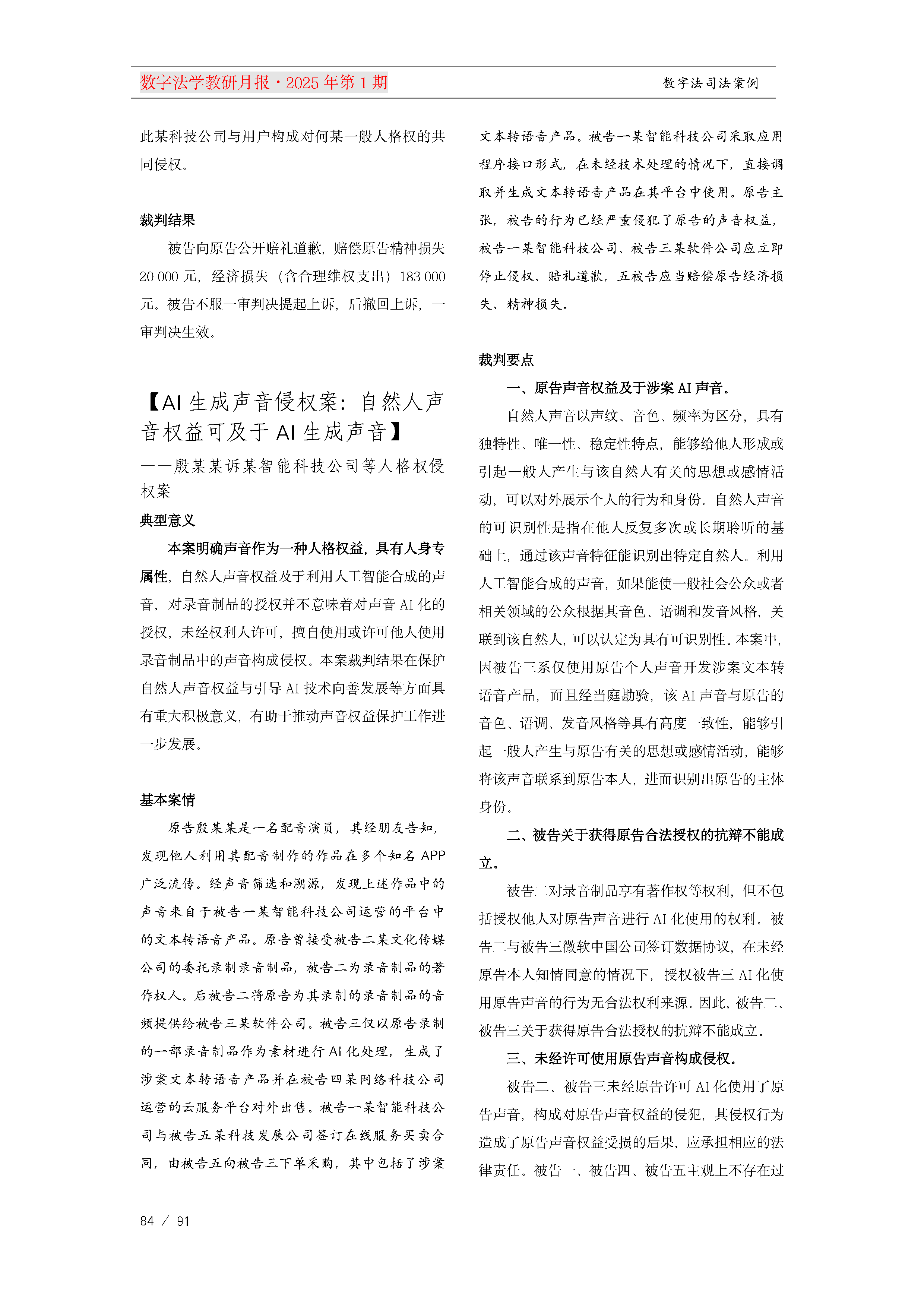 13.【十三期】13期教研月报(1)_Page84.png
