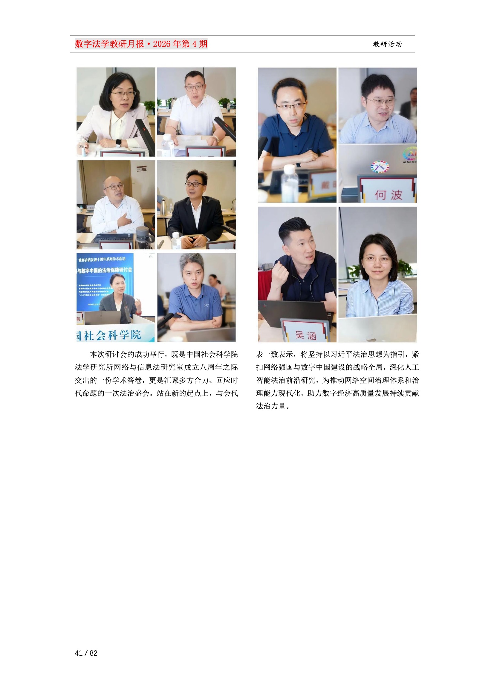 28期教研月报（一次排版版本） 41-041.jpeg