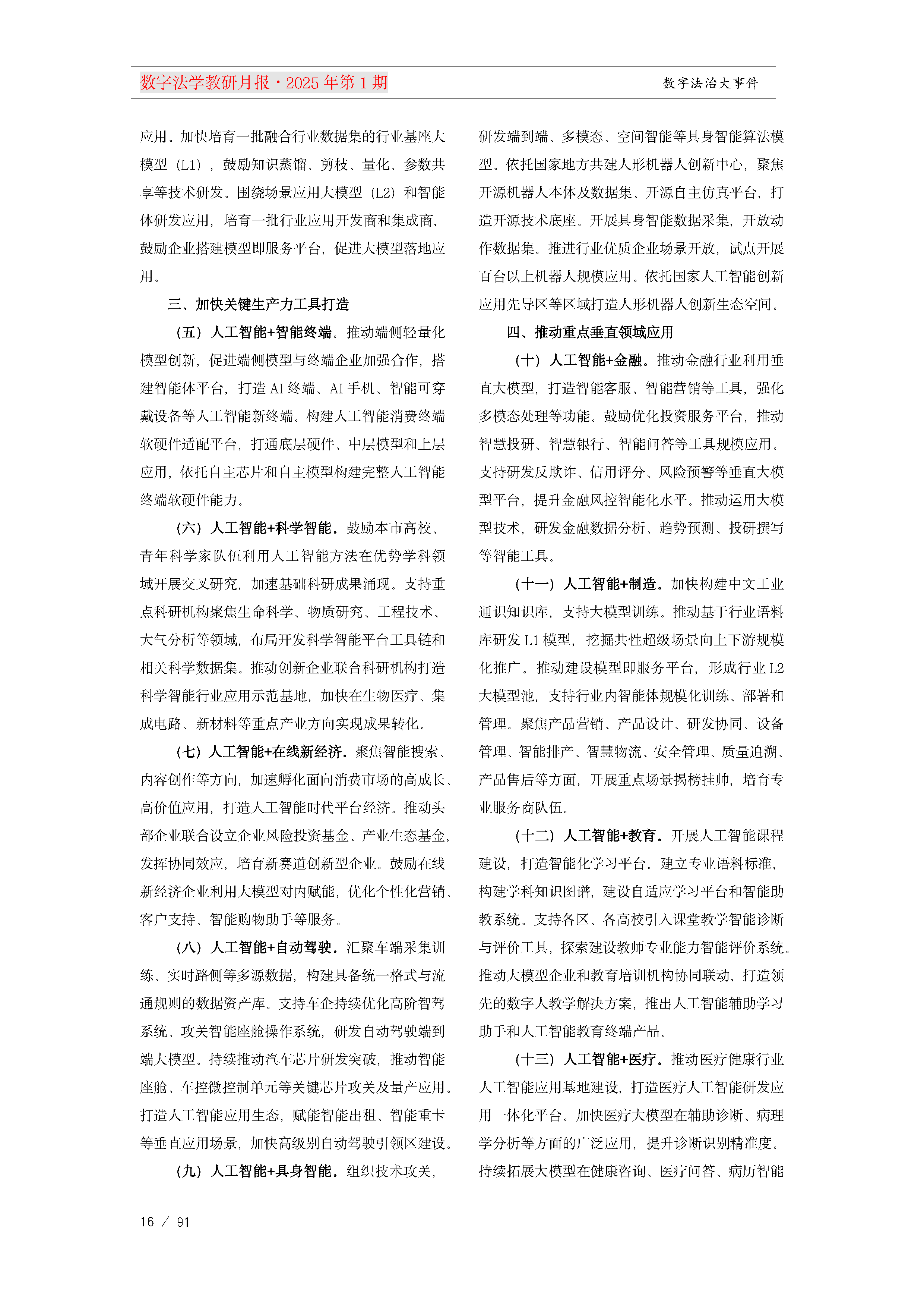13.【十三期】13期教研月报(1)_Page16.png