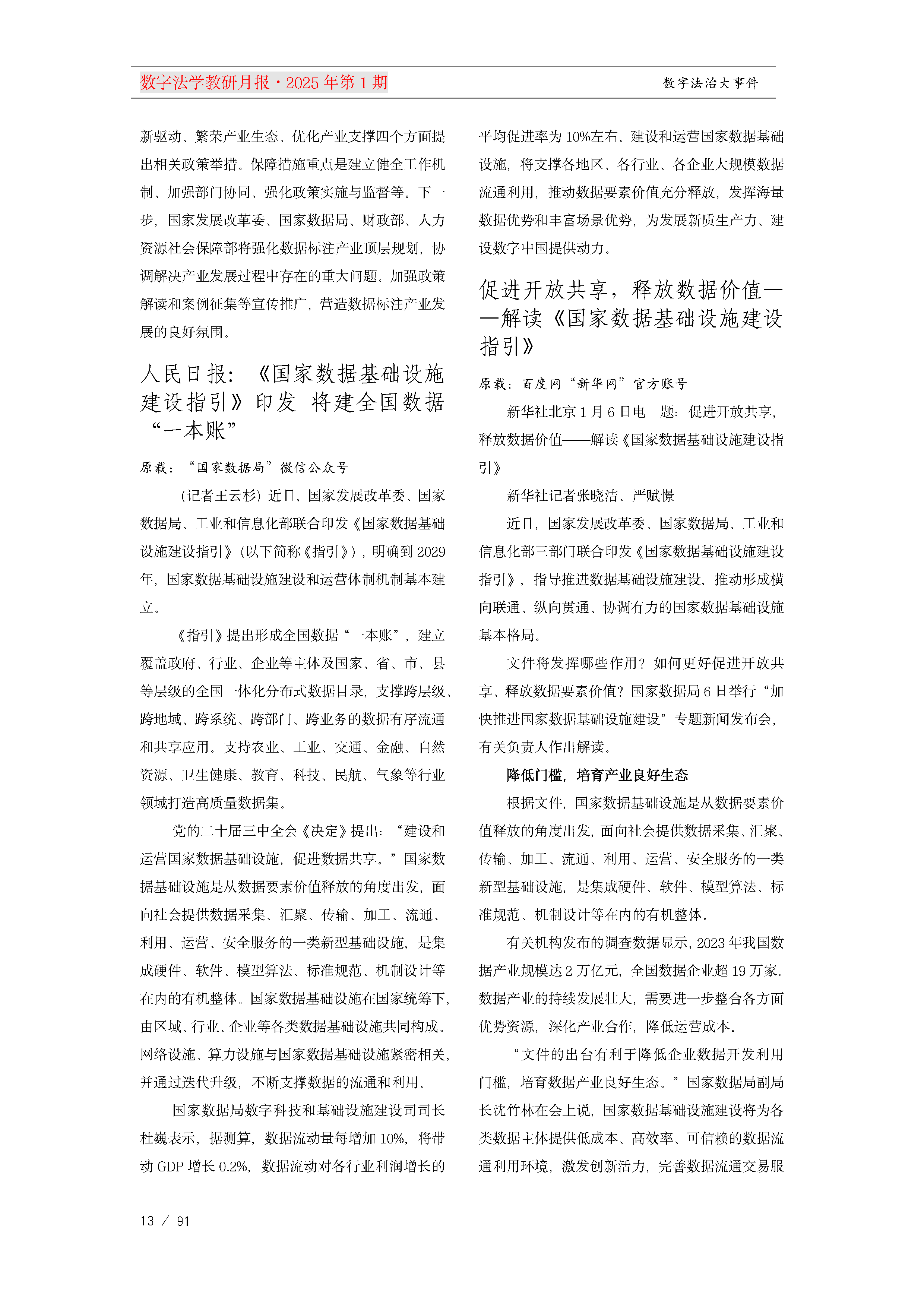 13.【十三期】13期教研月报(1)_Page13.png