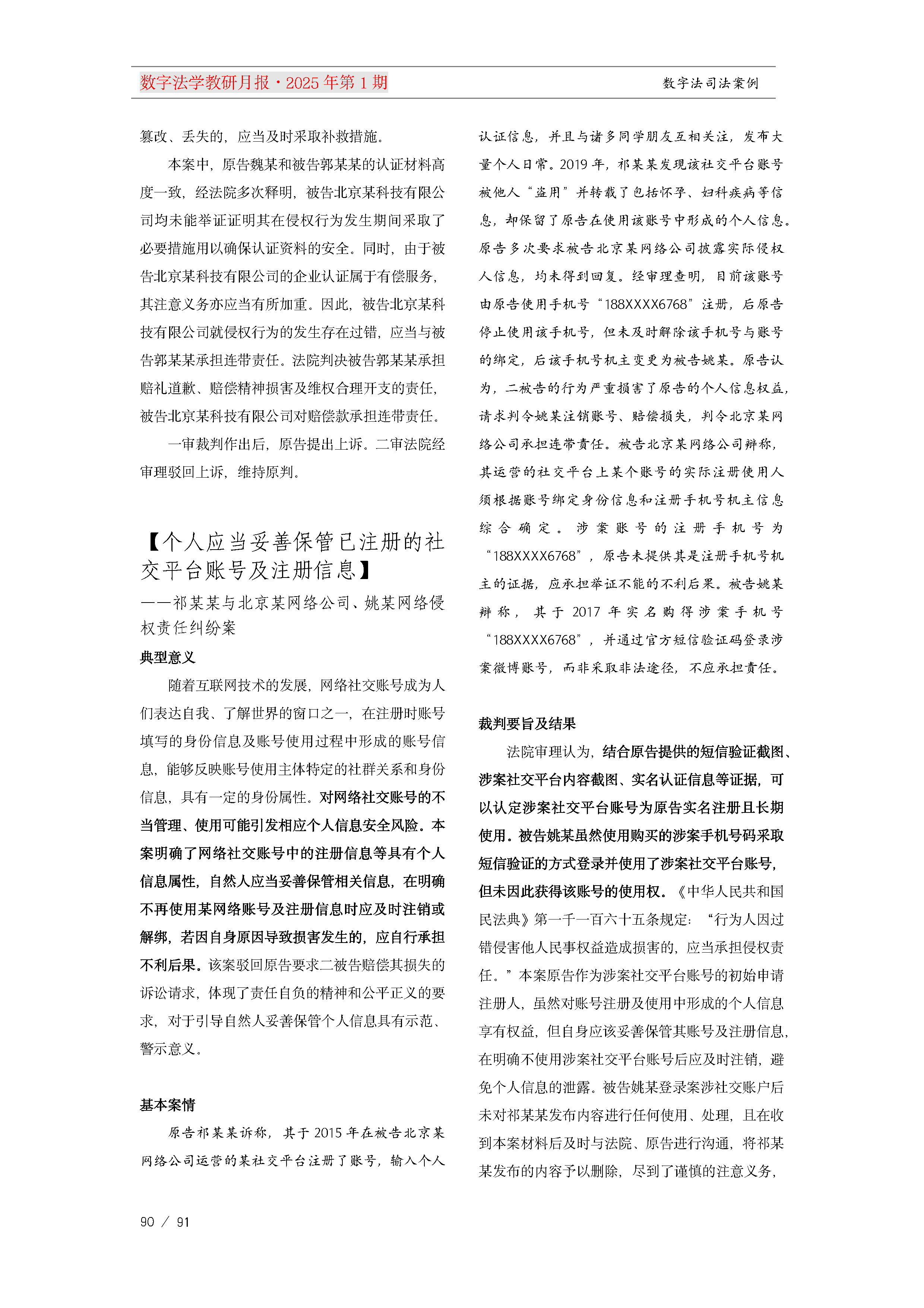13.【十三期】13期教研月报(1)_Page90.png