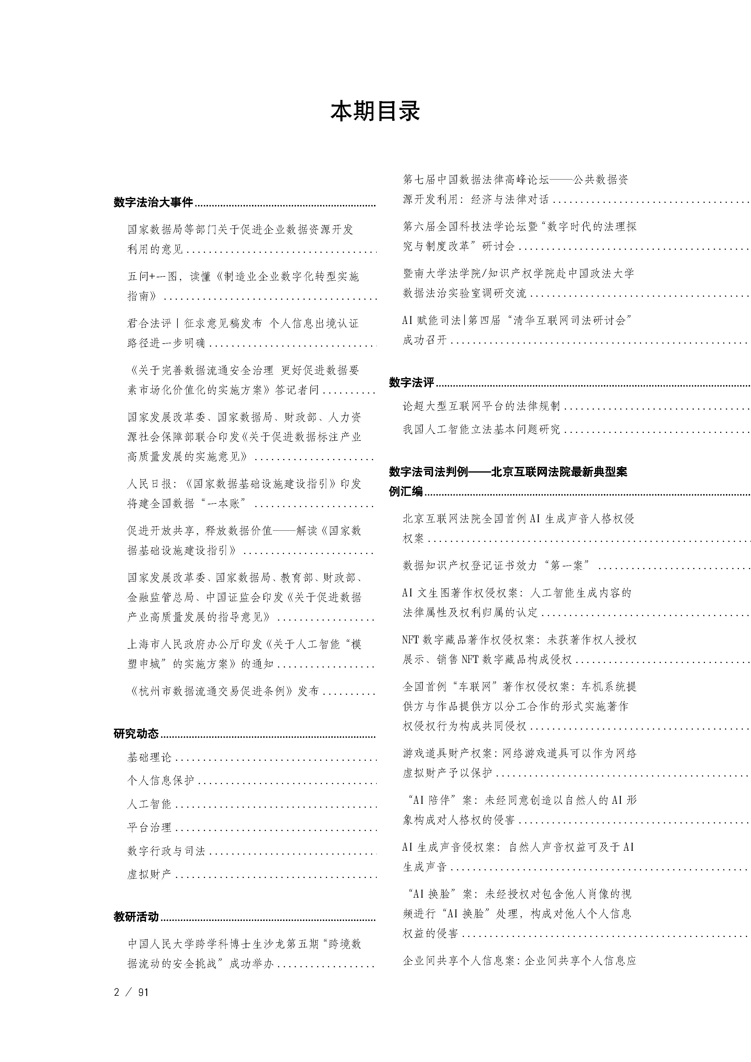 13.【十三期】13期教研月报(1)_Page2.png