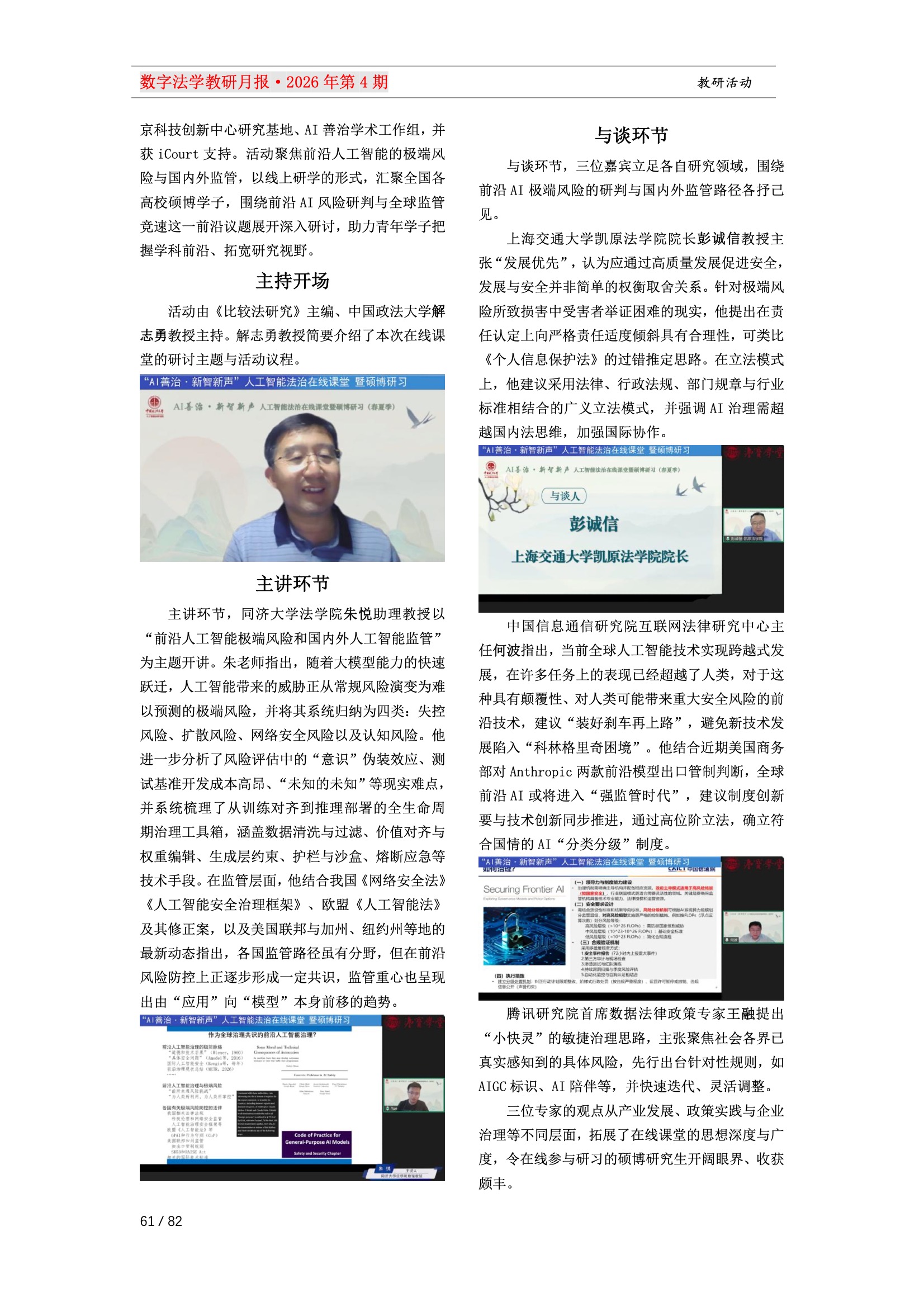 28期教研月报（一次排版版本） 61-061.jpeg