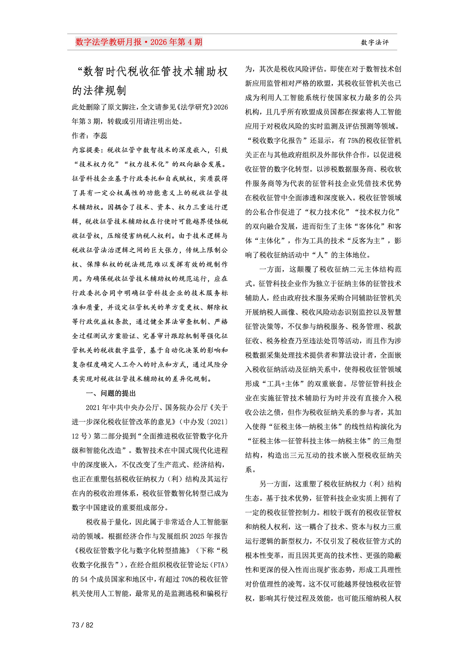 28期教研月报（一次排版版本） 73-073.jpeg