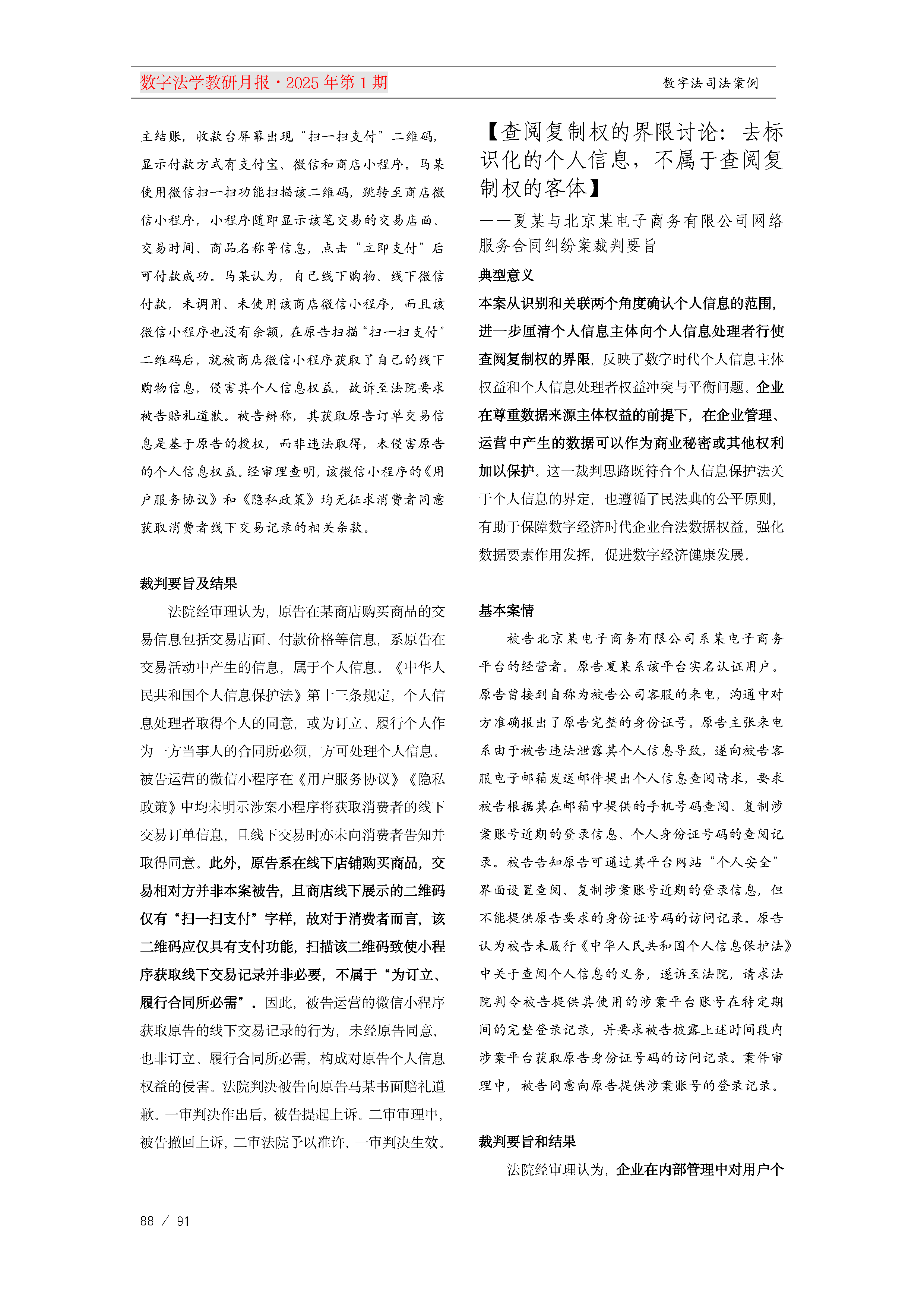 13.【十三期】13期教研月报(1)_Page88.png