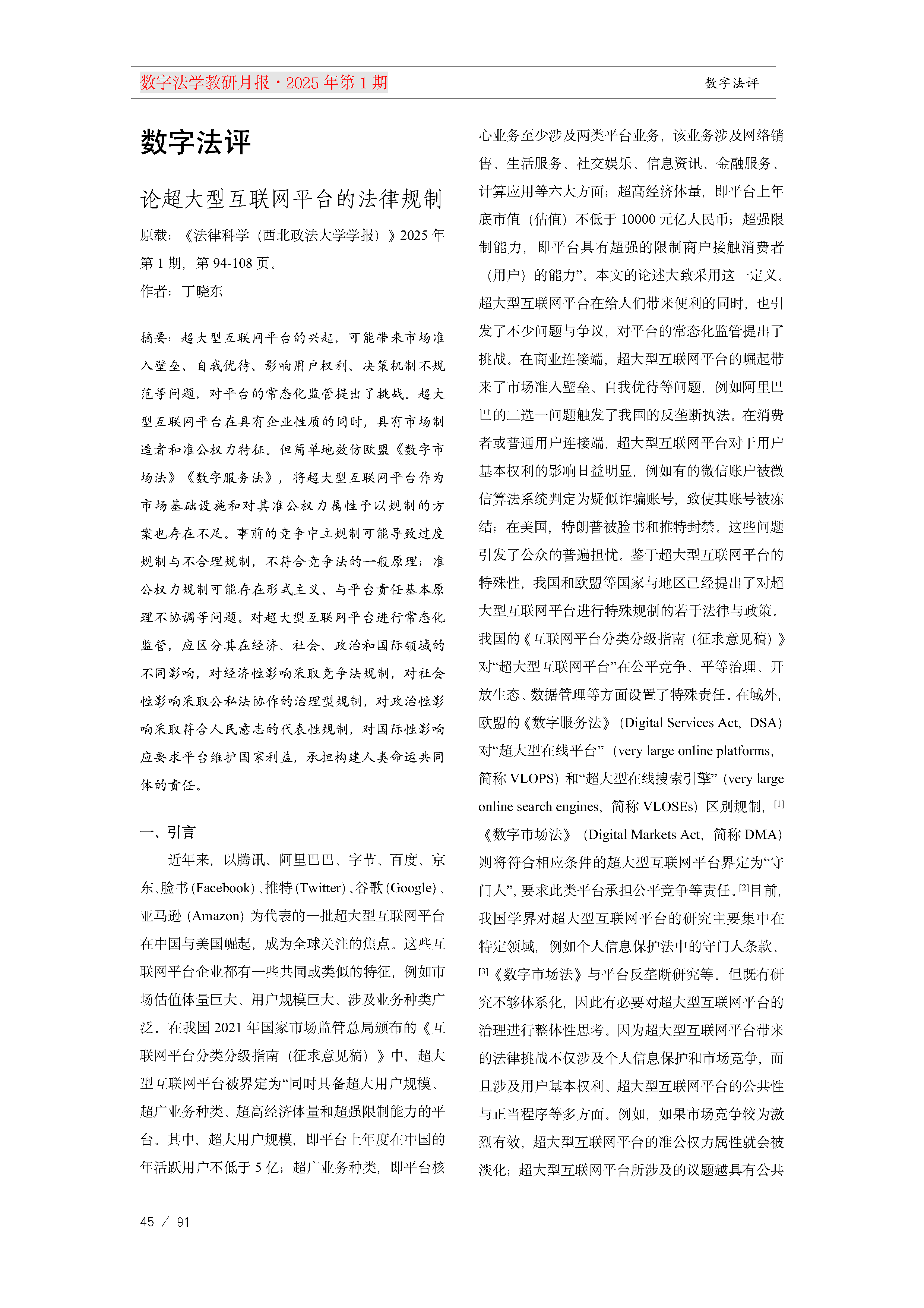 13.【十三期】13期教研月报(1)_Page45.png