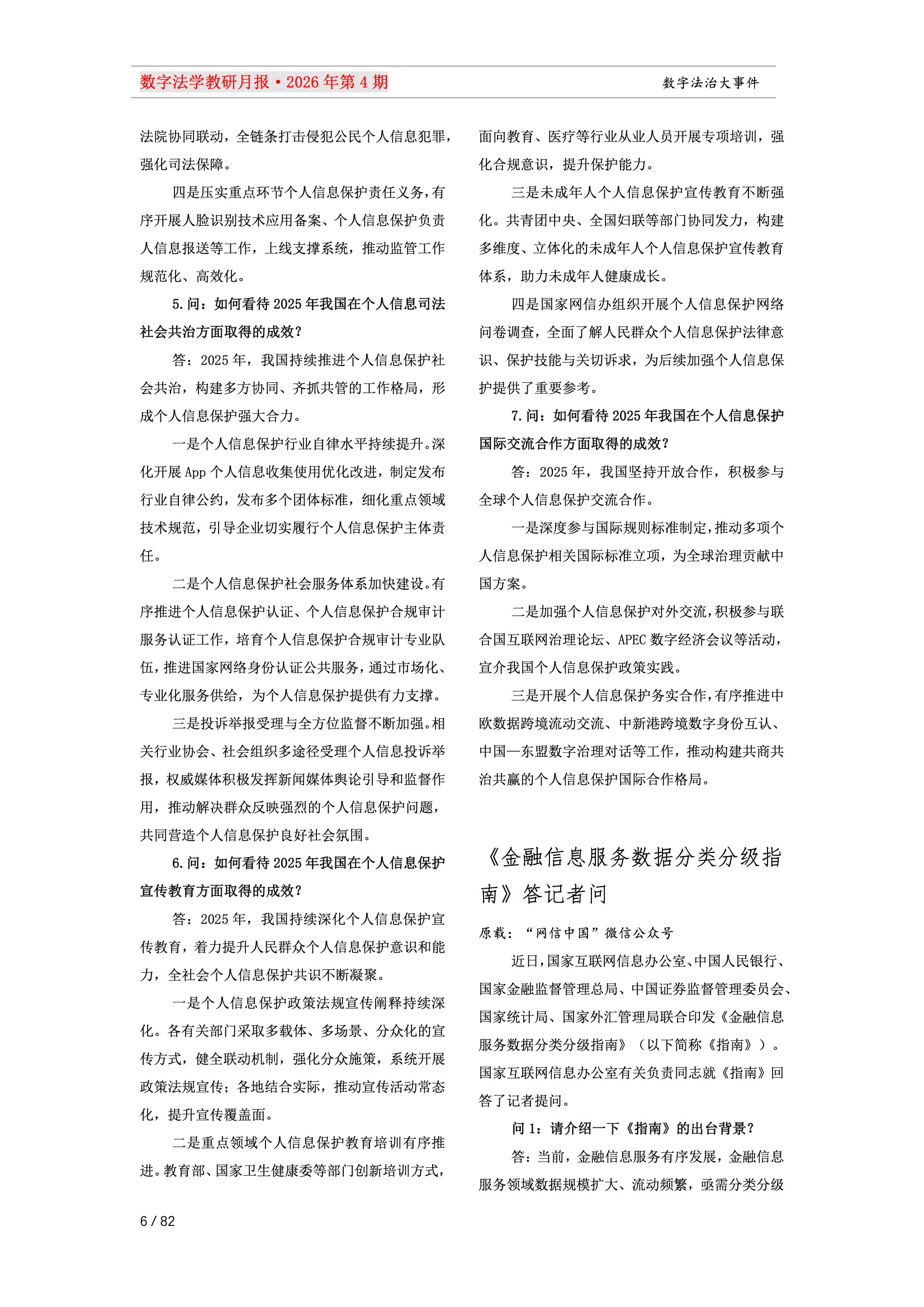 28期教研月报（一次排版版本） 6-006.jpeg