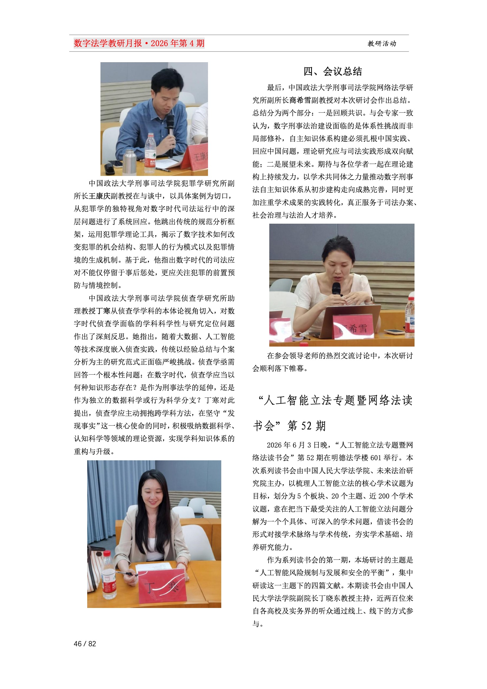 28期教研月报（一次排版版本） 46-046.jpeg