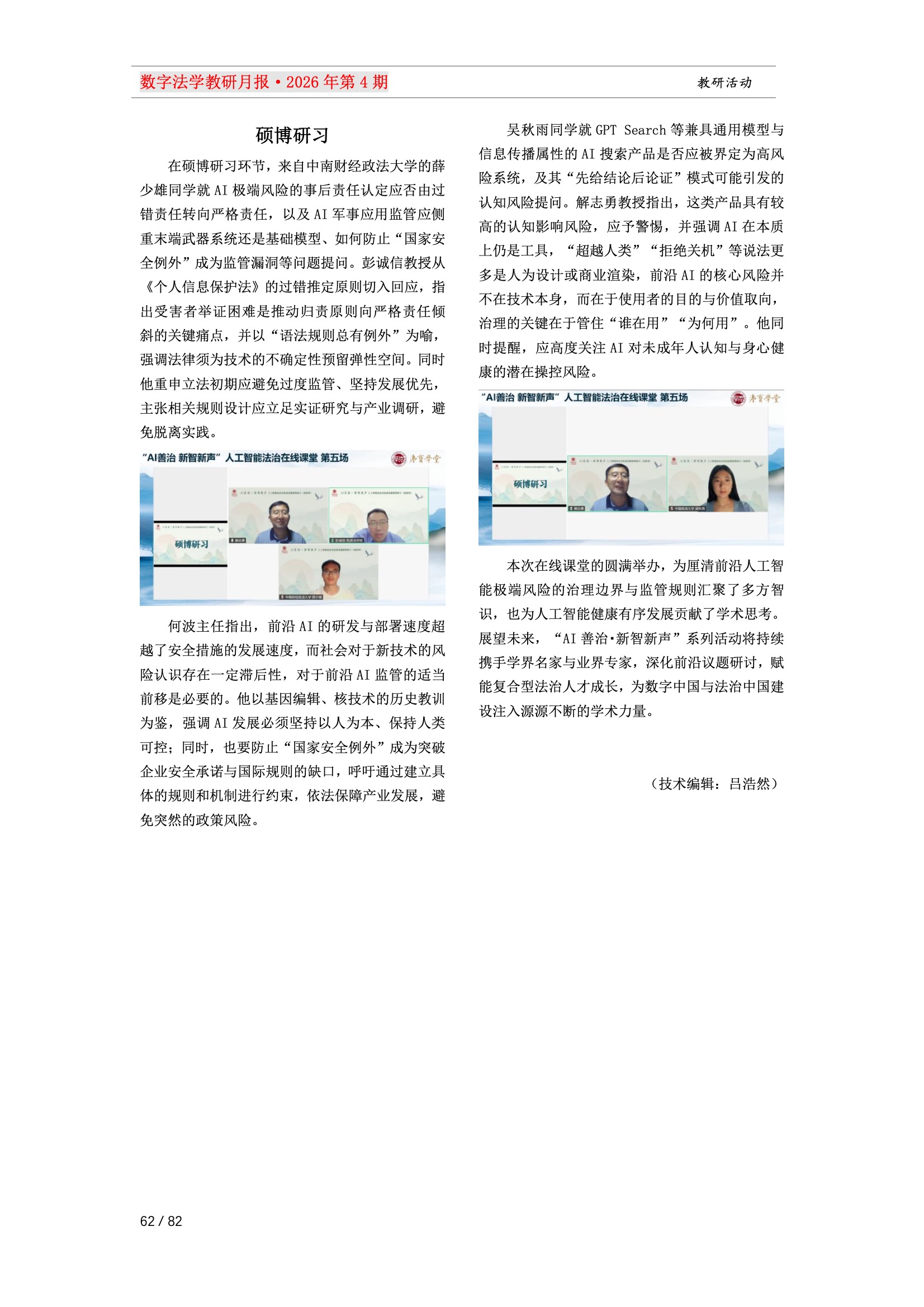 28期教研月报（一次排版版本） 62-062.jpeg