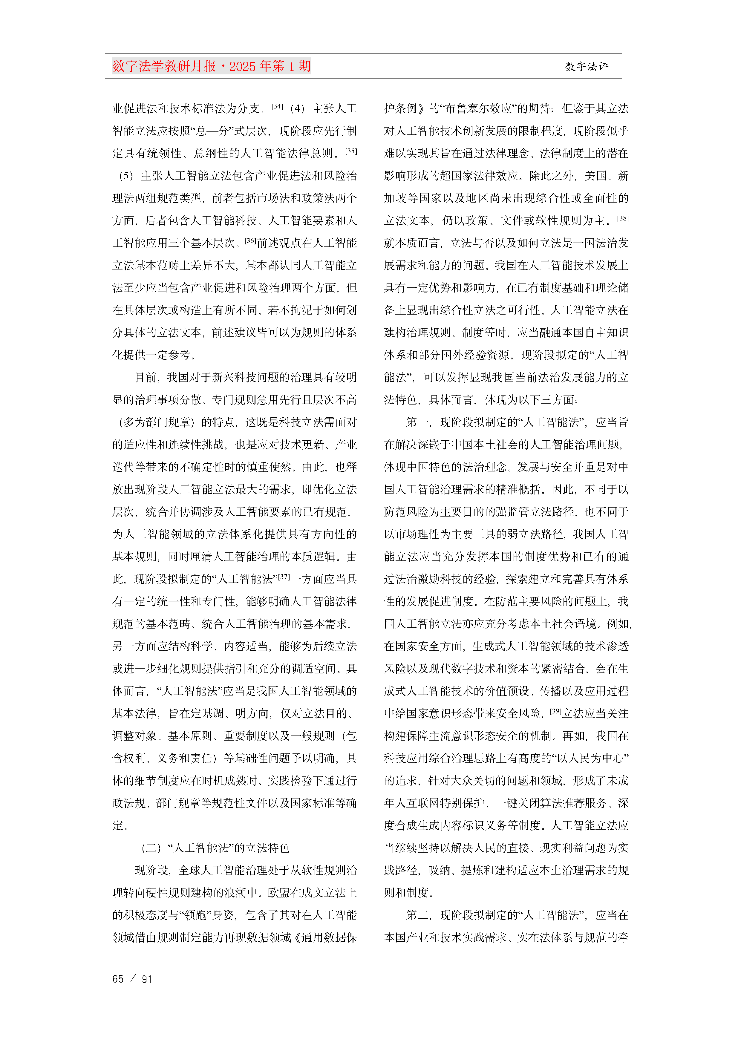 13.【十三期】13期教研月报(1)_Page65.png
