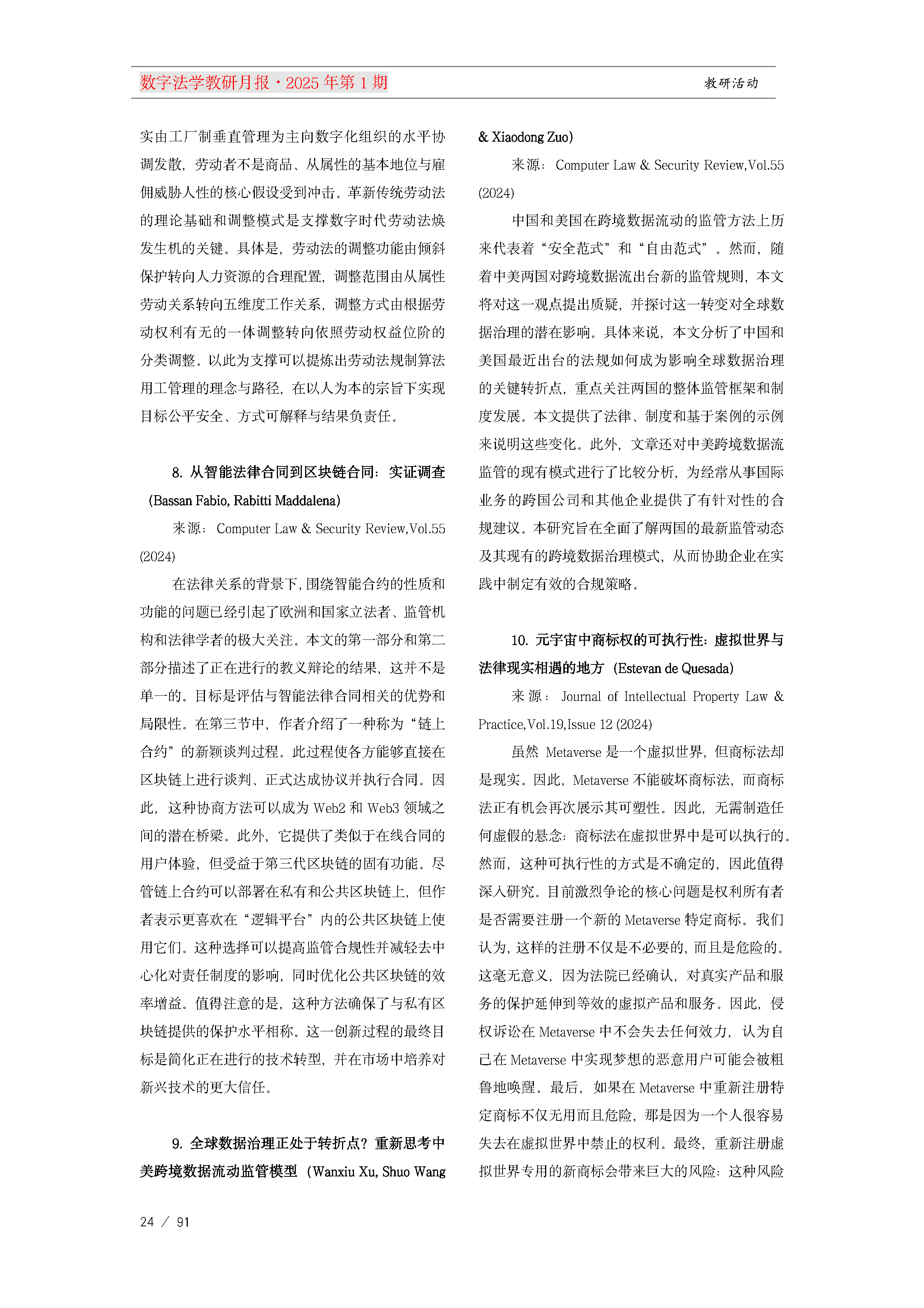 13.【十三期】13期教研月报(1)_Page24.png