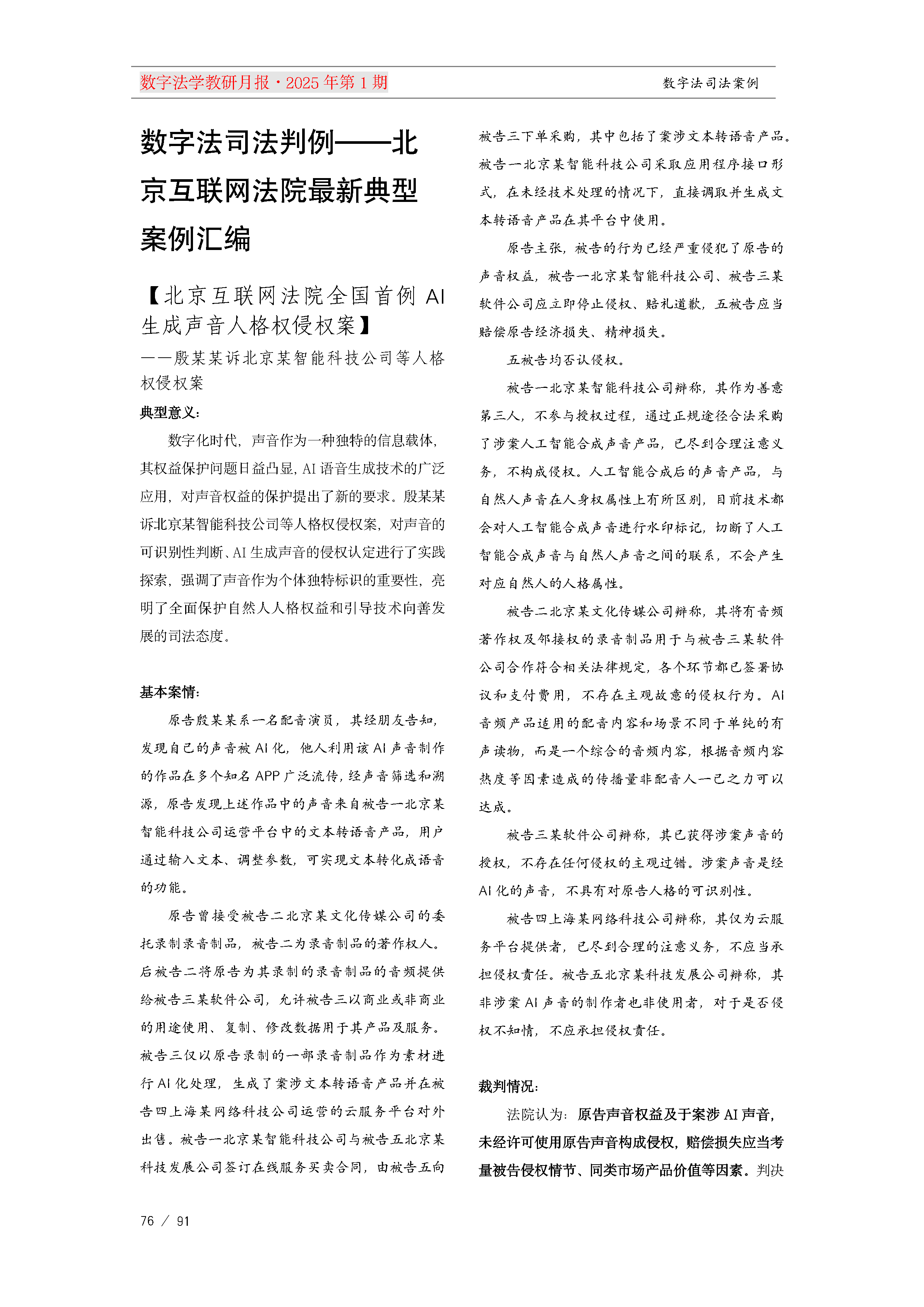 13.【十三期】13期教研月报(1)_Page76.png