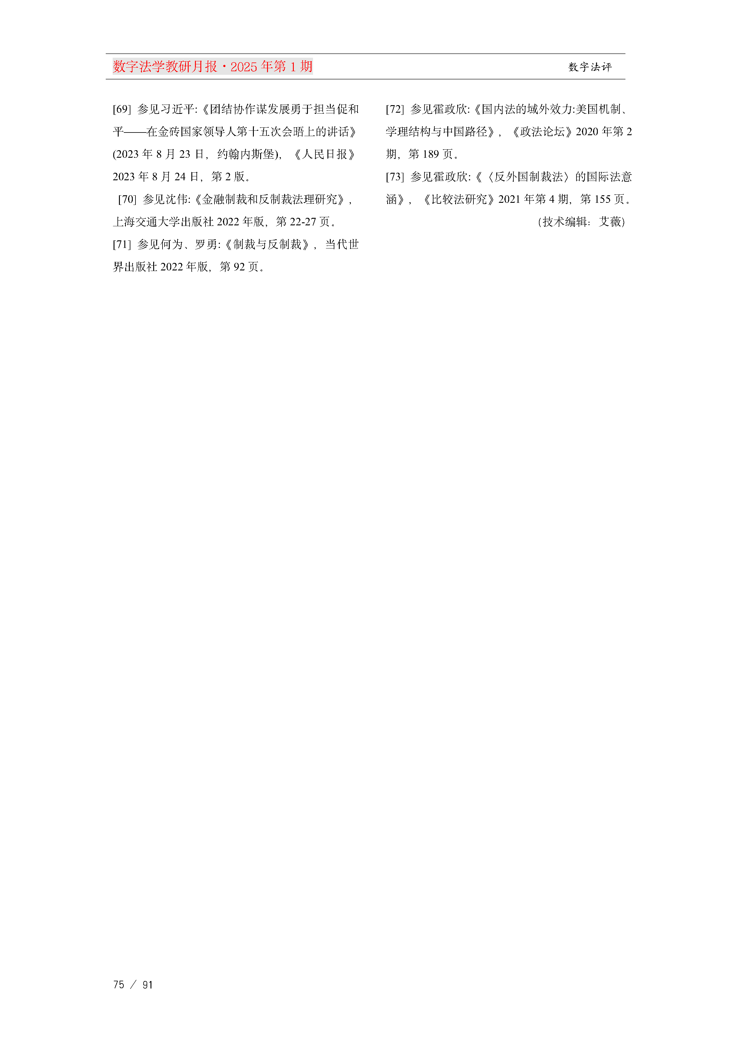 13.【十三期】13期教研月报(1)_Page75.png