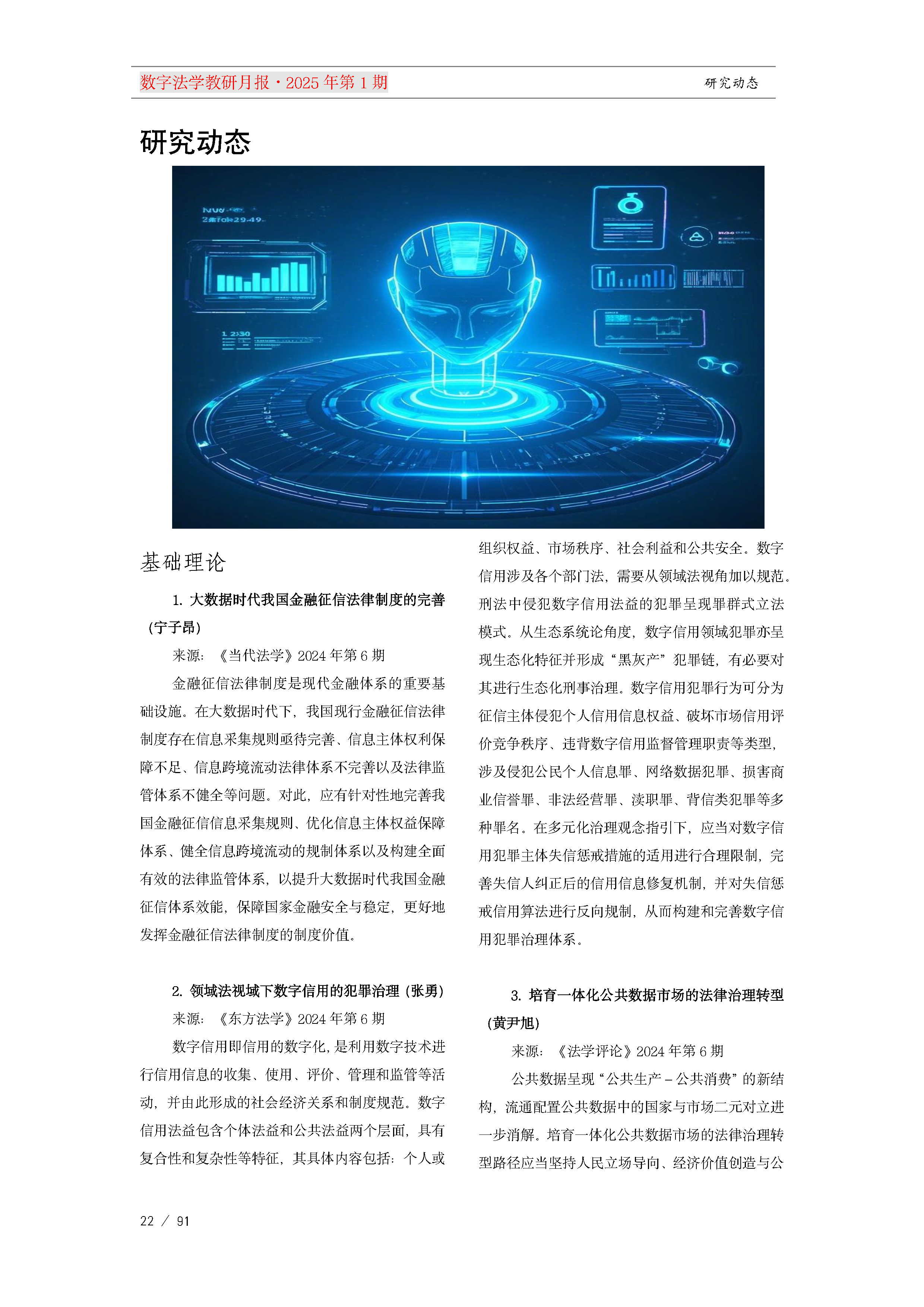 13.【十三期】13期教研月报(1)_Page22.png