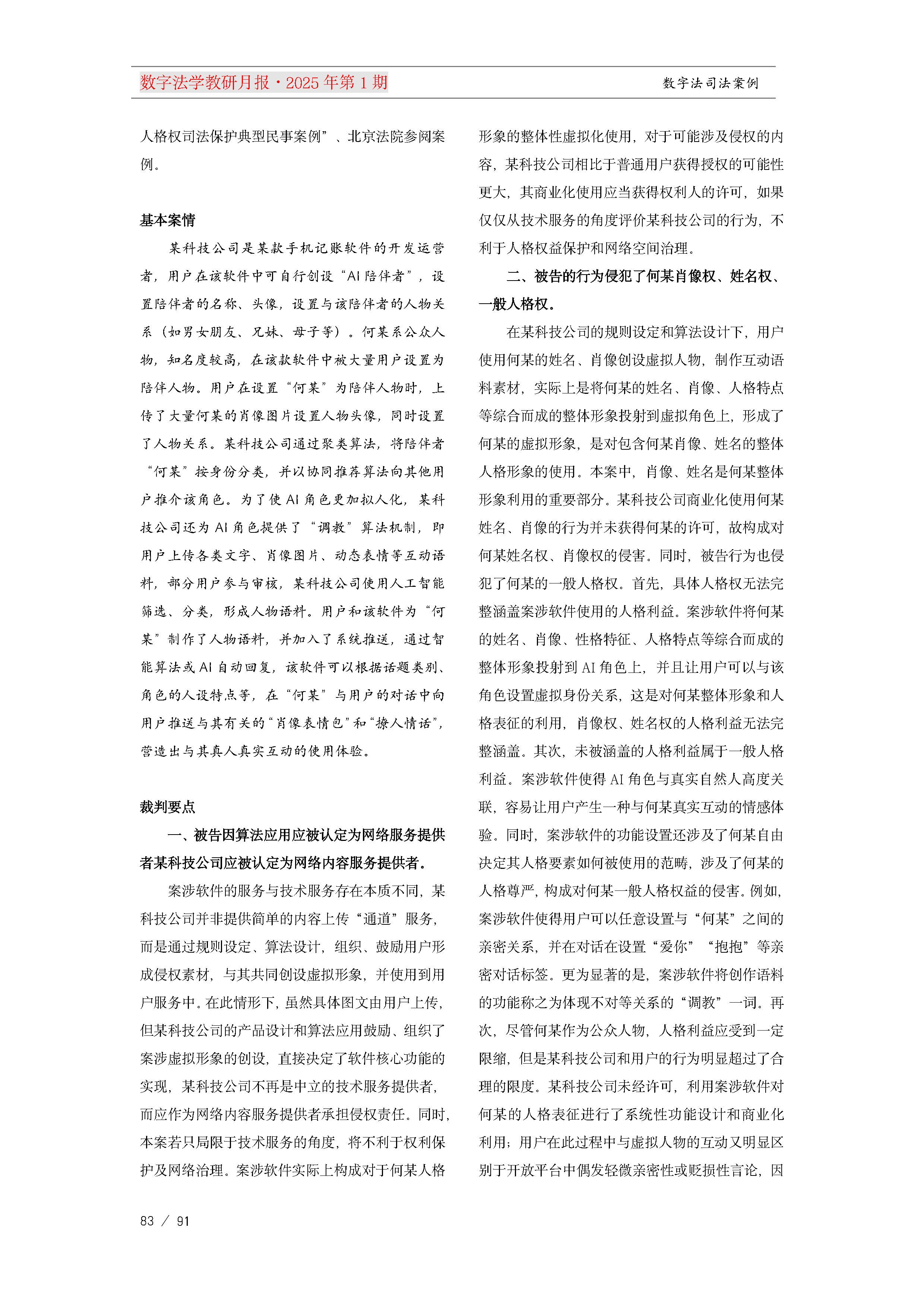 13.【十三期】13期教研月报(1)_Page83.png