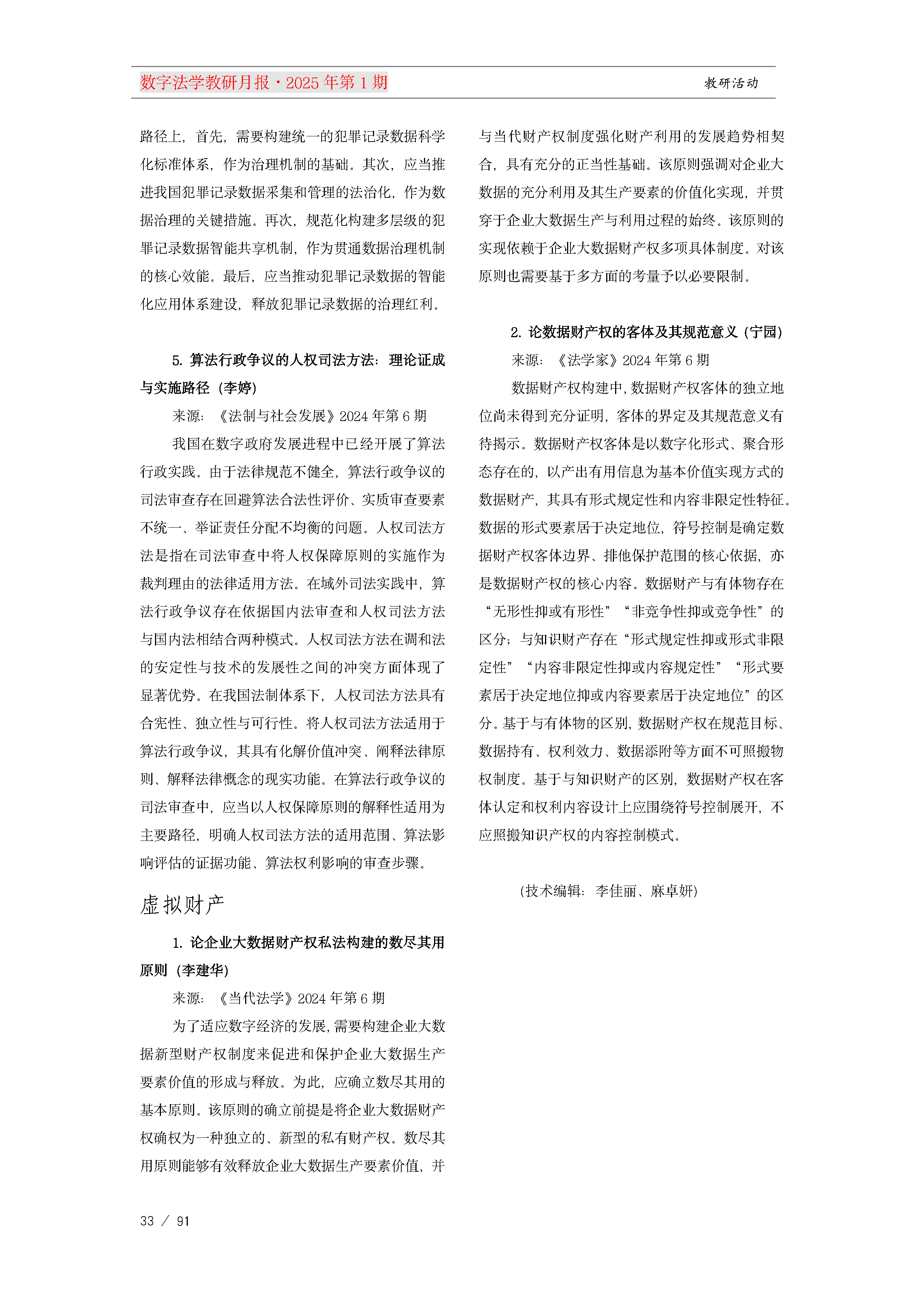 13.【十三期】13期教研月报(1)_Page33.png