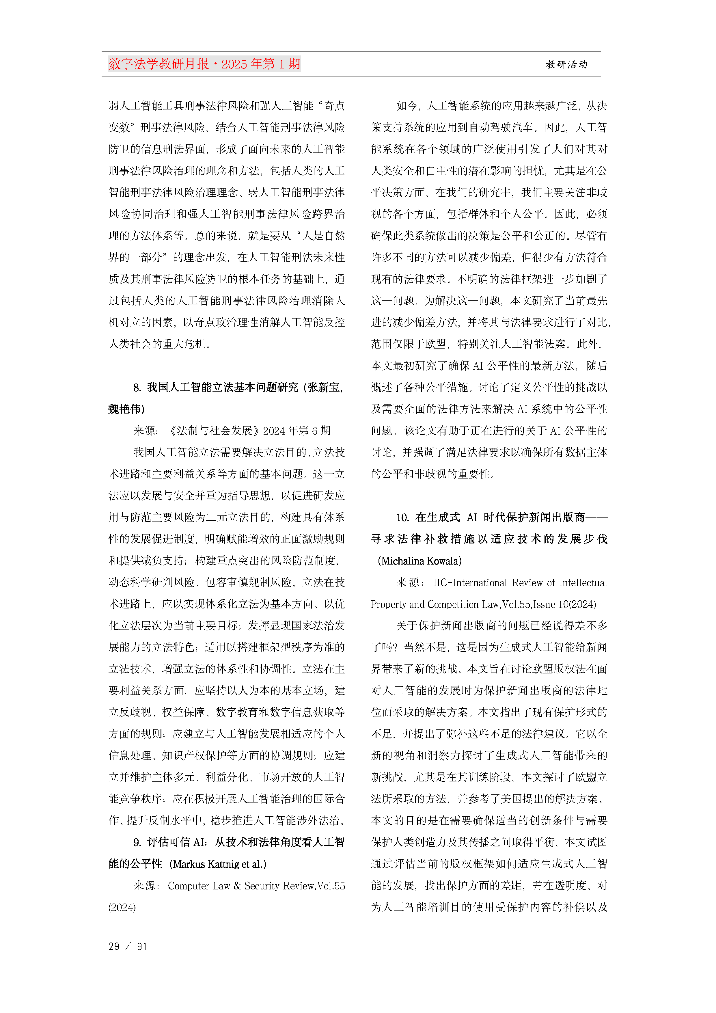 13.【十三期】13期教研月报(1)_Page29.png