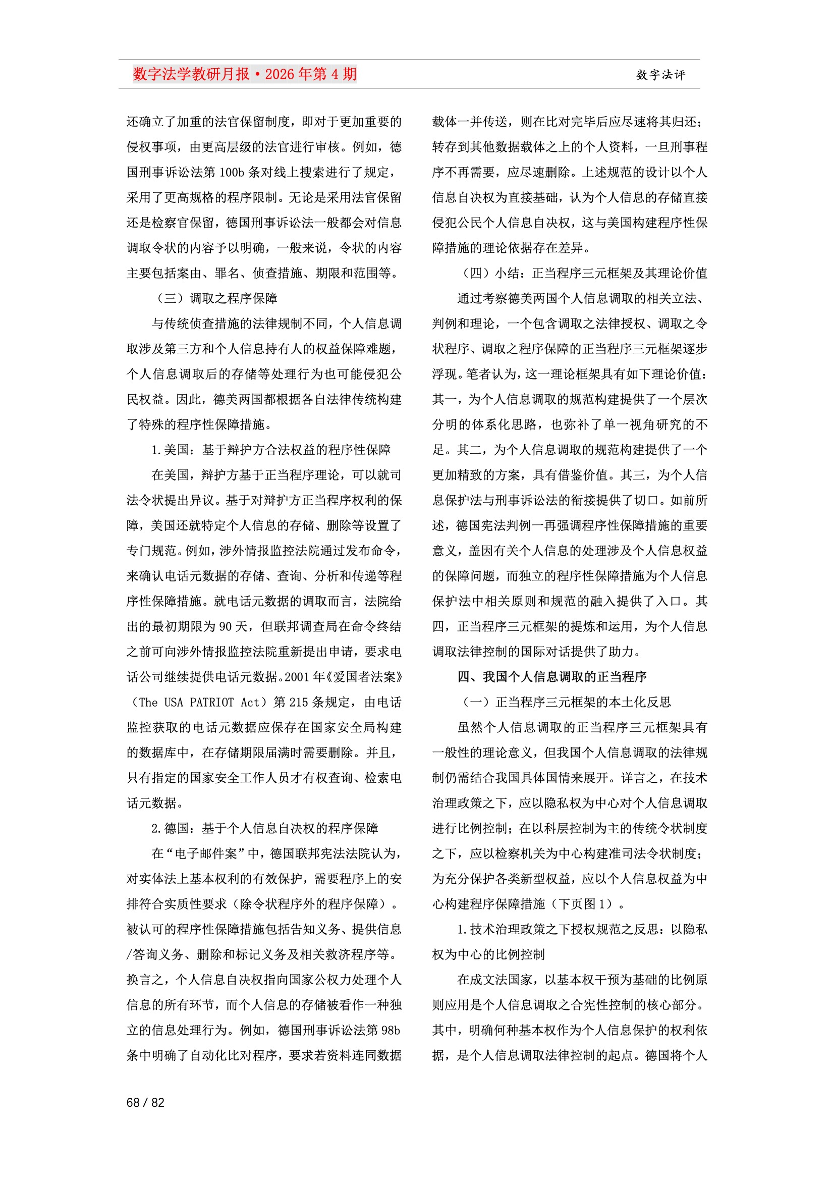 28期教研月报（一次排版版本） 68-068.jpeg