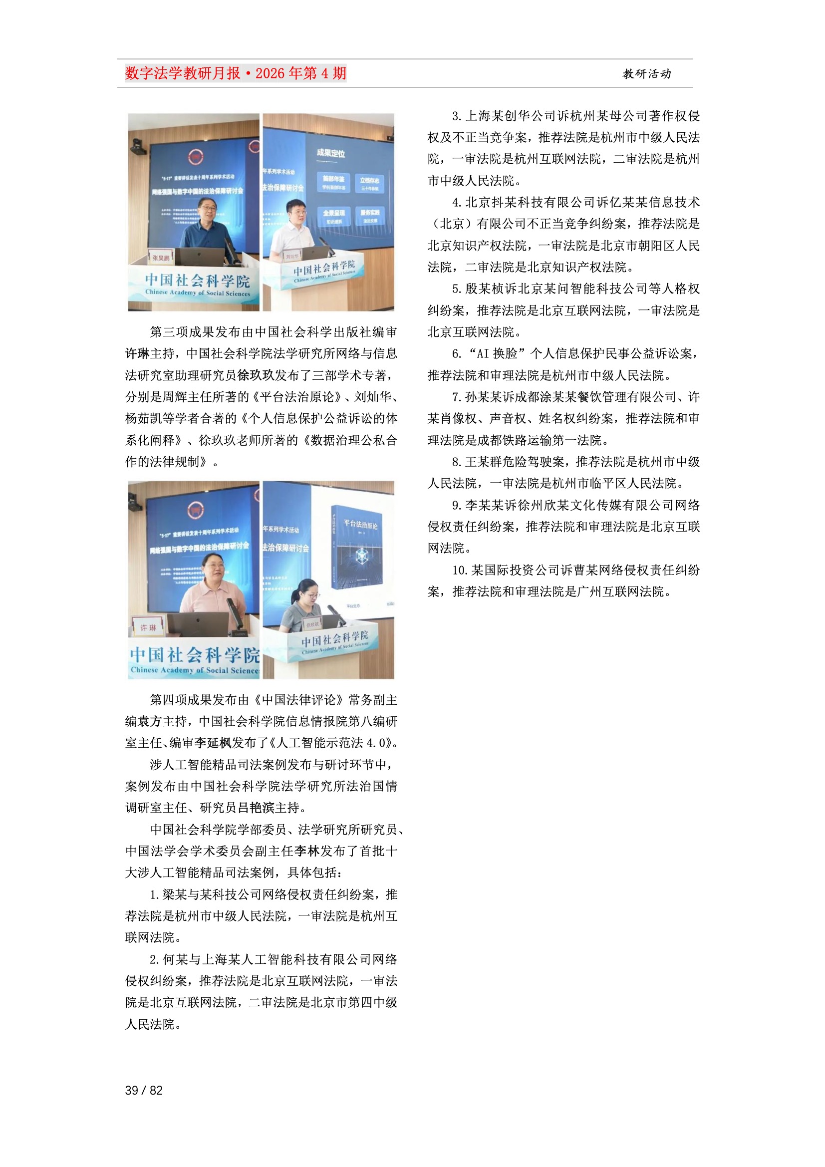 28期教研月报（一次排版版本） 39-039.jpeg