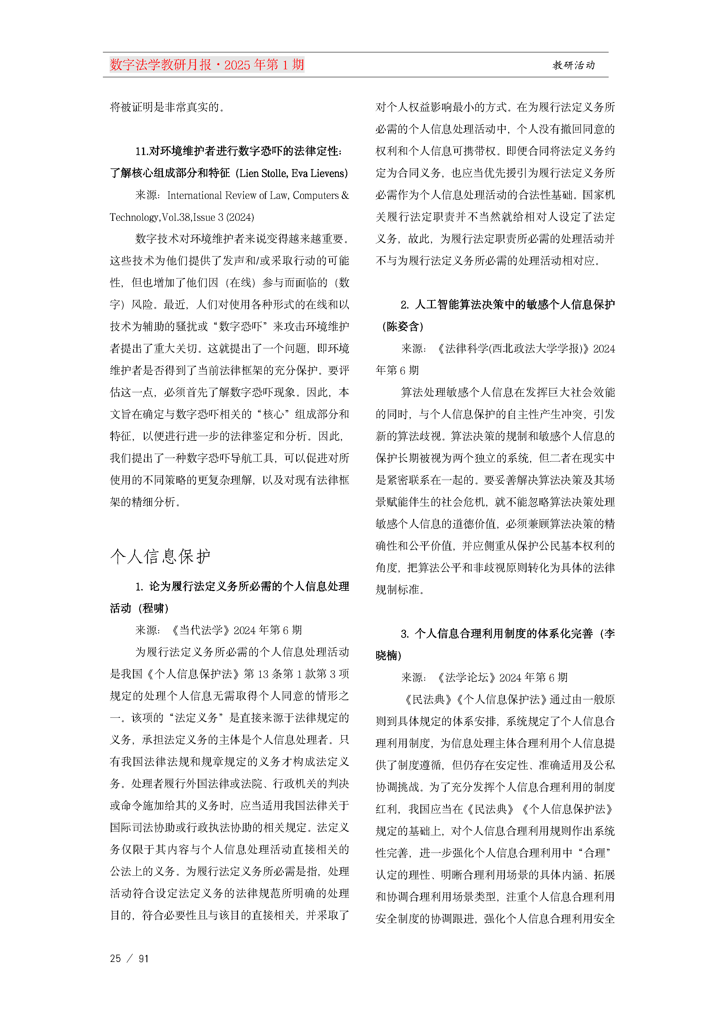 13.【十三期】13期教研月报(1)_Page25.png