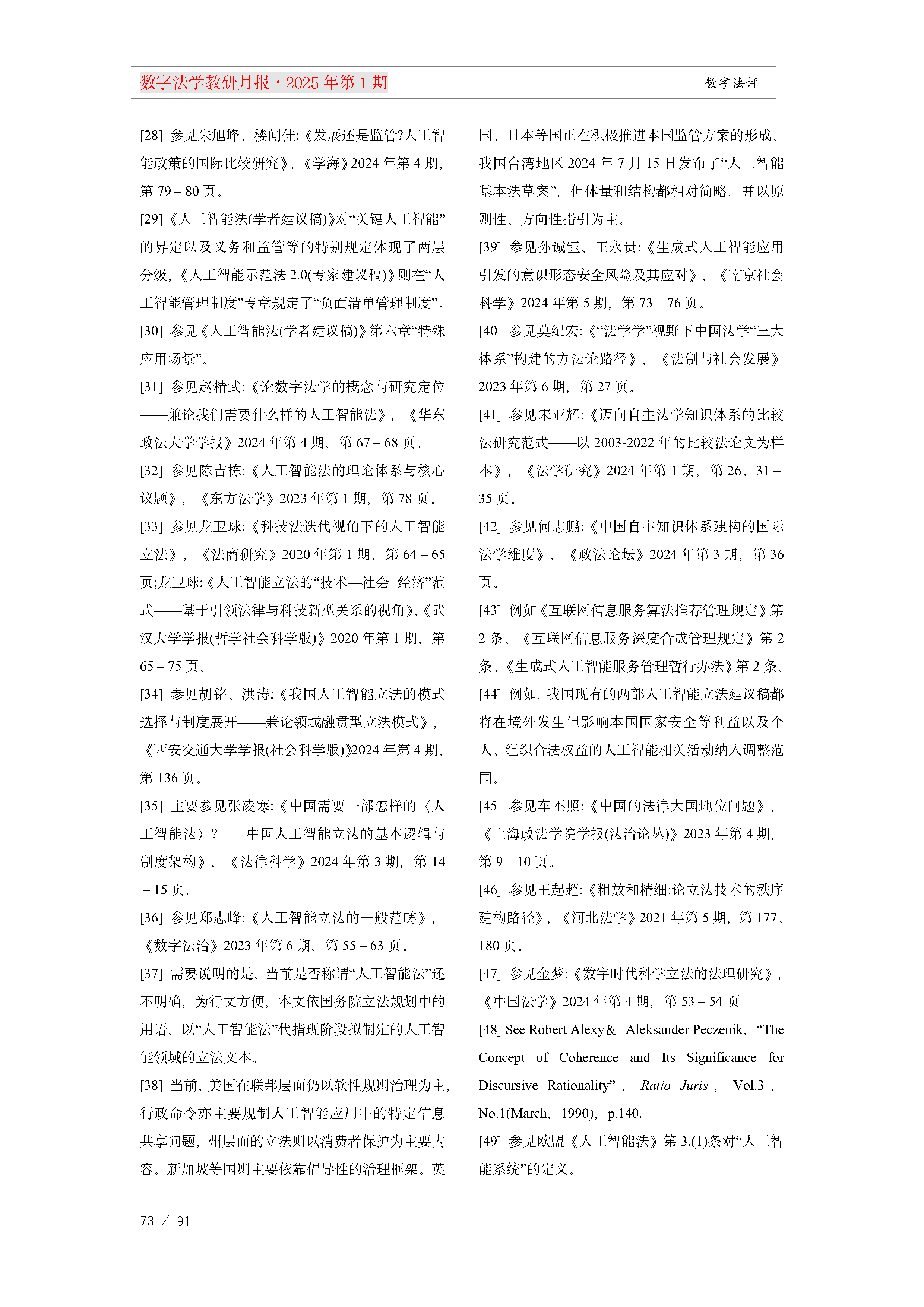 13.【十三期】13期教研月报(1)_Page73.png